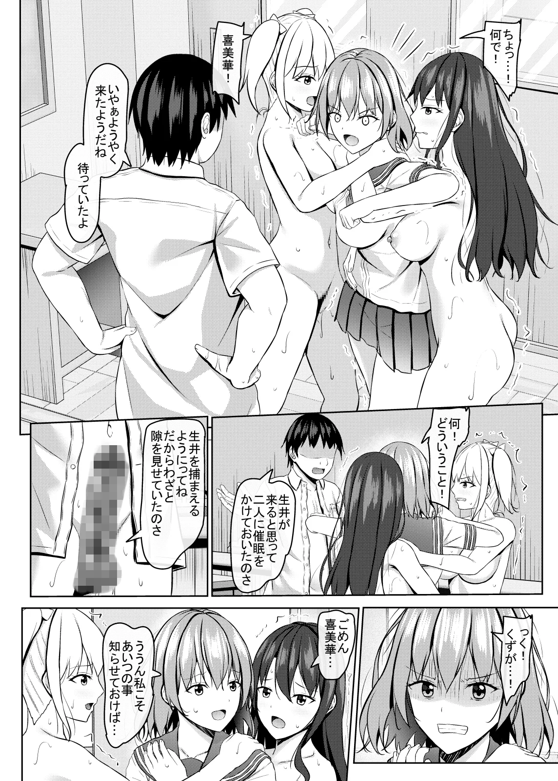 Namaiki na JK Kou no Seito ni Saimin o! 3 - Page 7