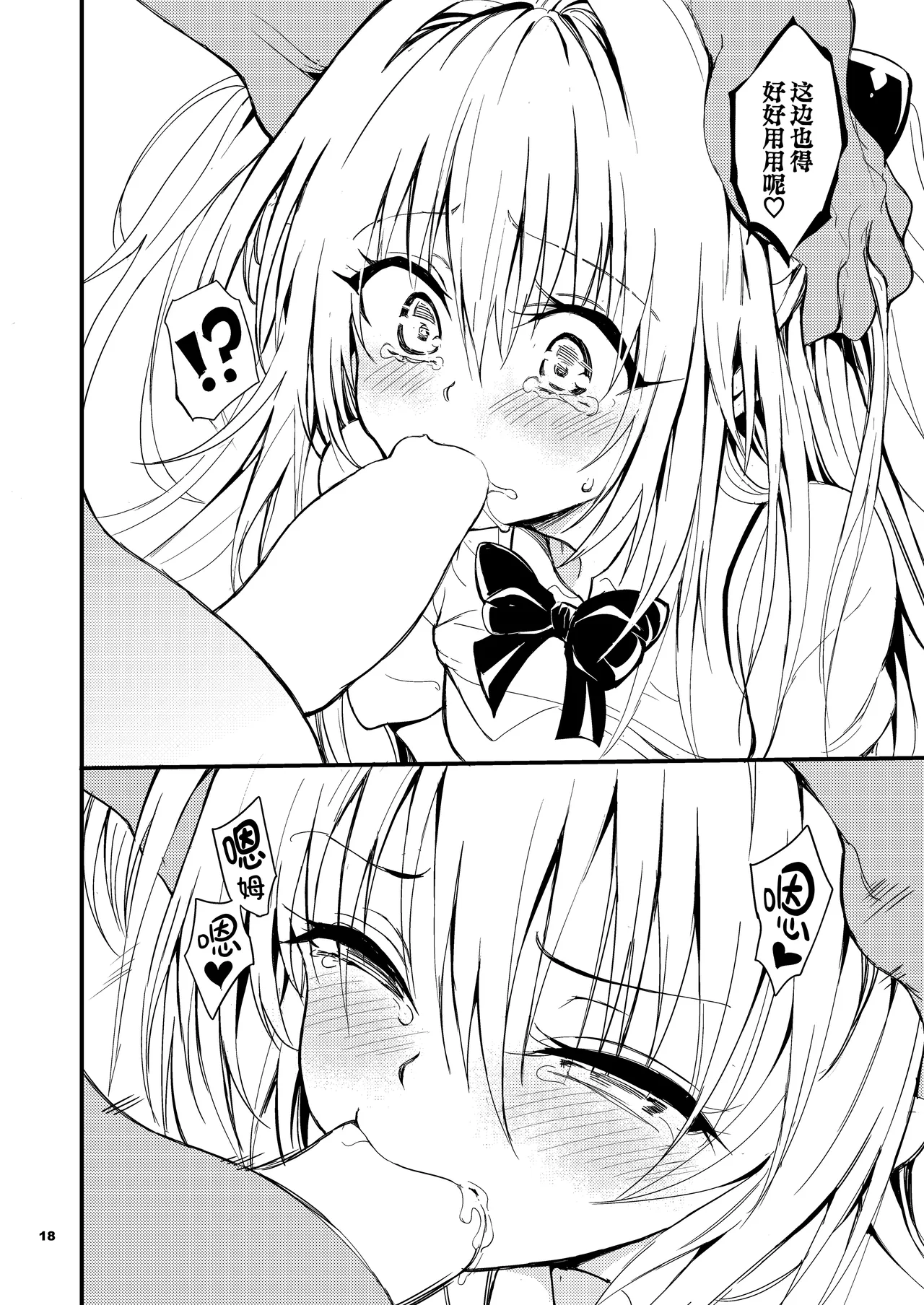 Ecchii no wa Kirai desu!! | 色色的事最讨厌了!! - Page 18