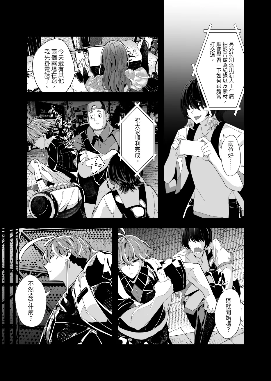 REVERCORE 超常事件簿 - Page 12