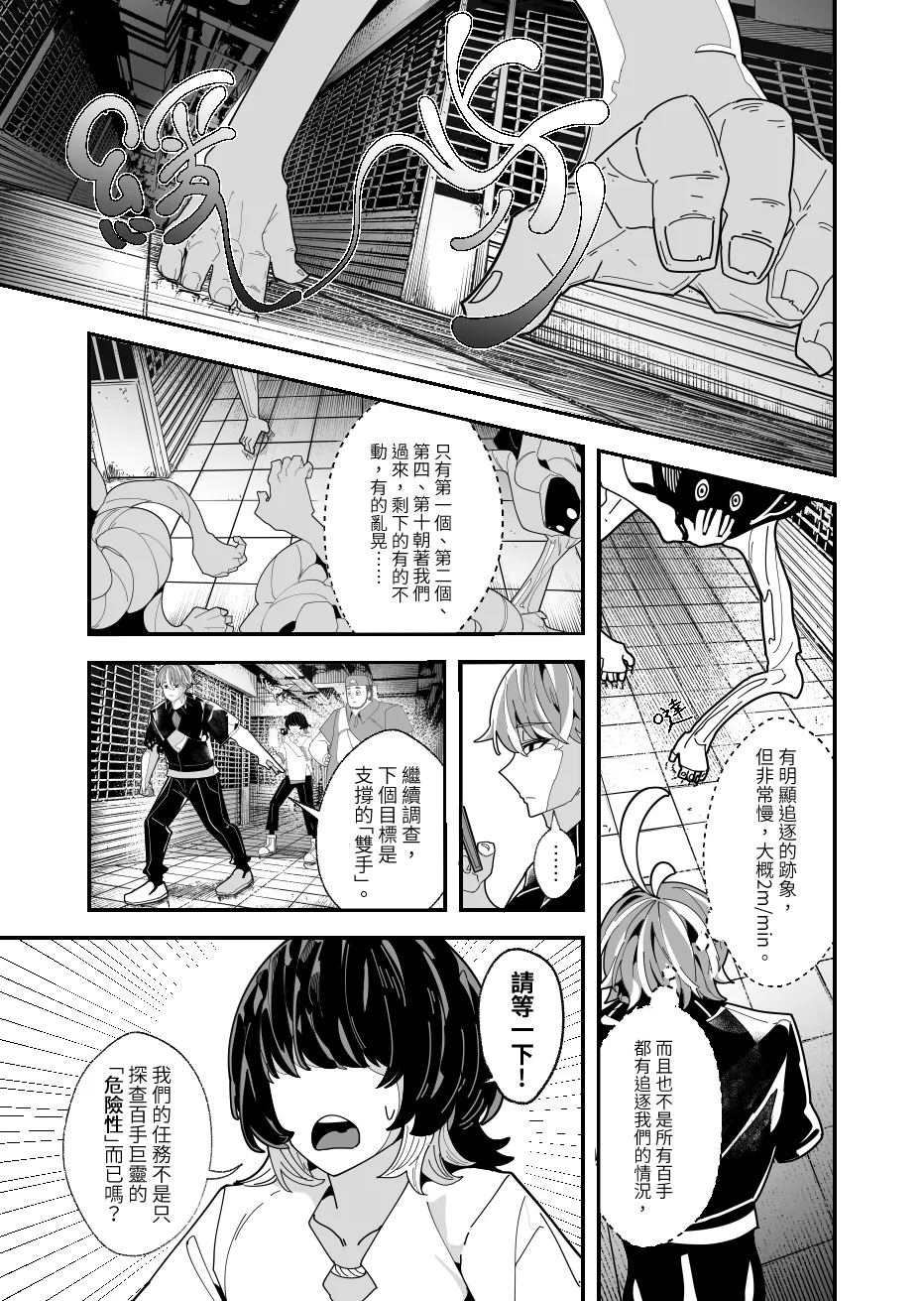 REVERCORE 超常事件簿 page 14 - read online free