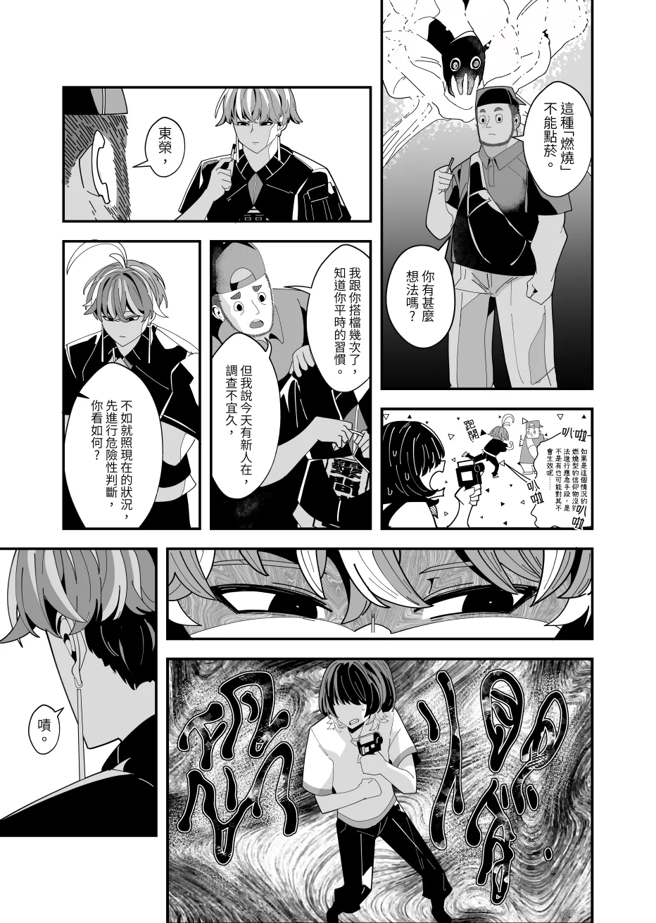 REVERCORE 超常事件簿 page 16 - read online free