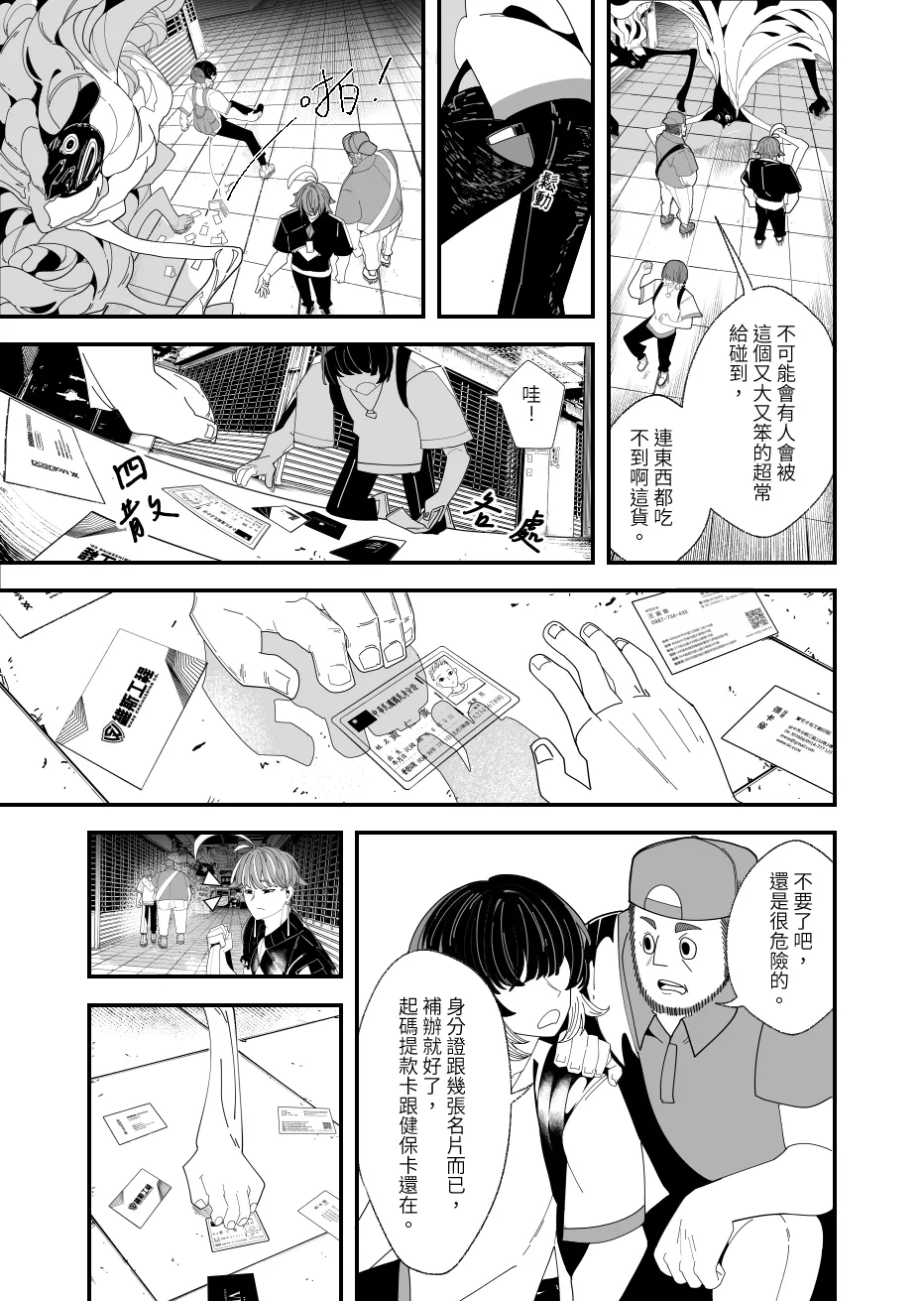 REVERCORE 超常事件簿 page 18 - read online free