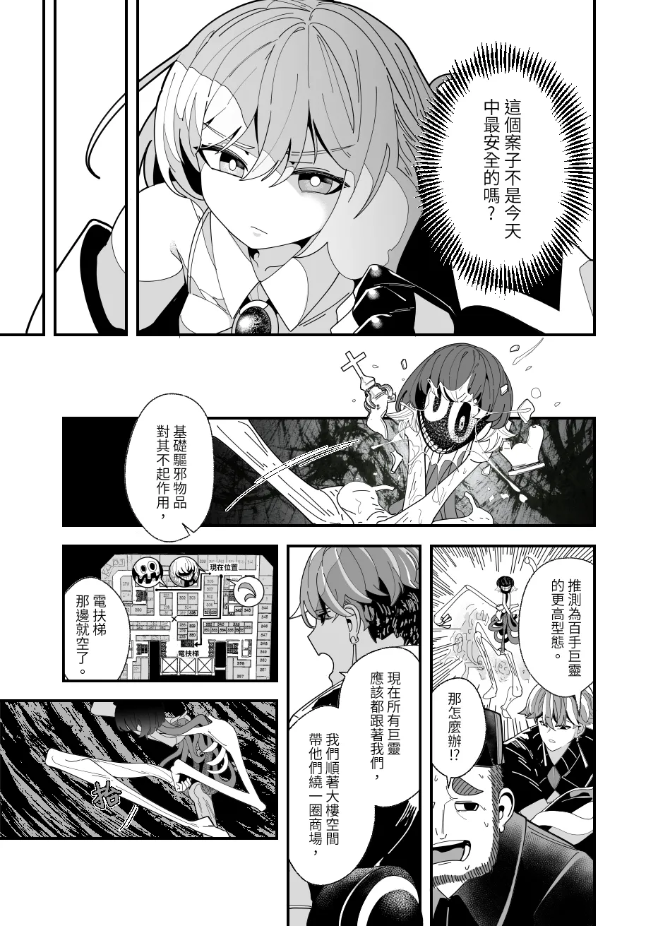 REVERCORE 超常事件簿 page 28 - read online free