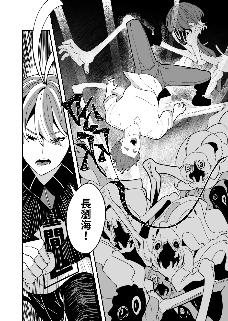 REVERCORE 超常事件簿 page 31 - read online free