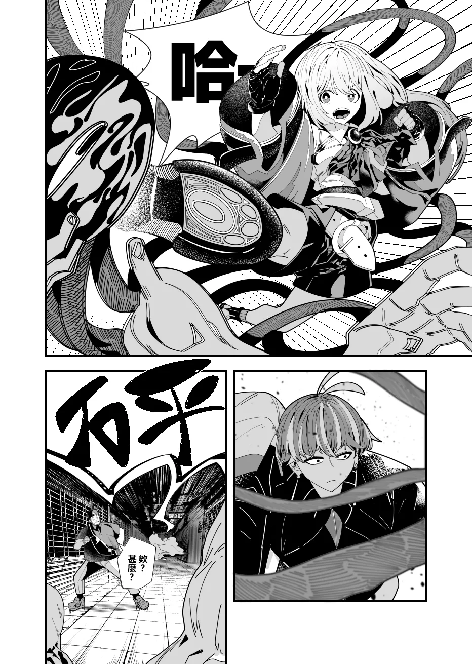 REVERCORE 超常事件簿 page 37 - read online free