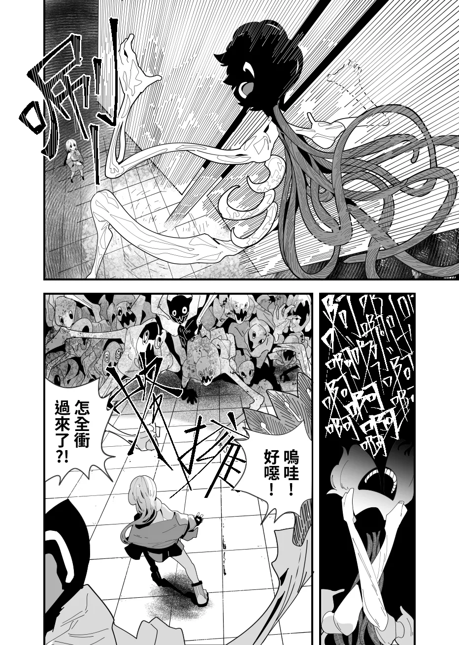 REVERCORE 超常事件簿 page 39 - read online free