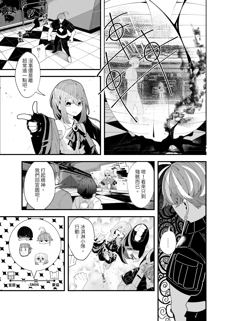 REVERCORE 超常事件簿 page 43 - read online free