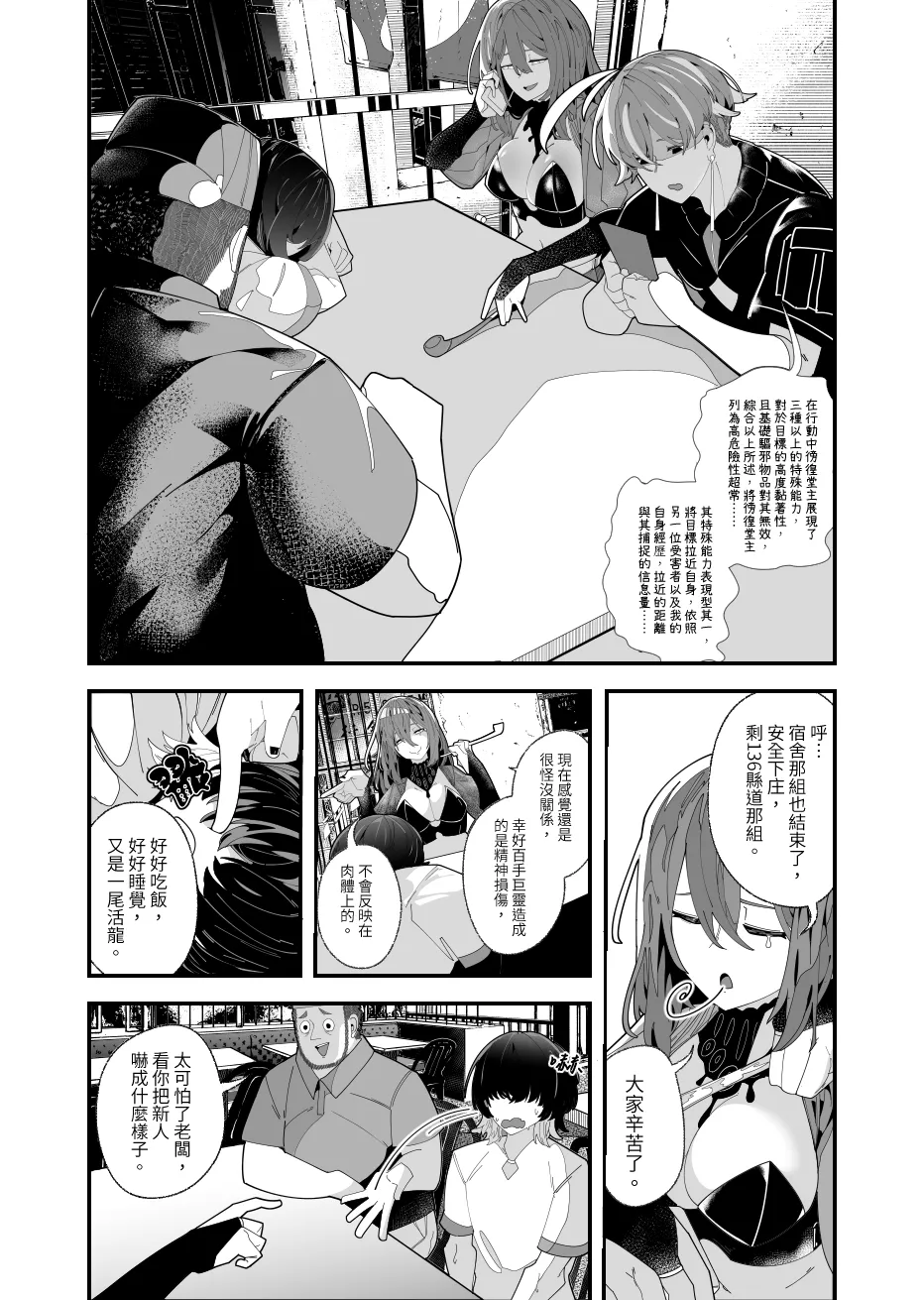 REVERCORE 超常事件簿 page 44 - read online free