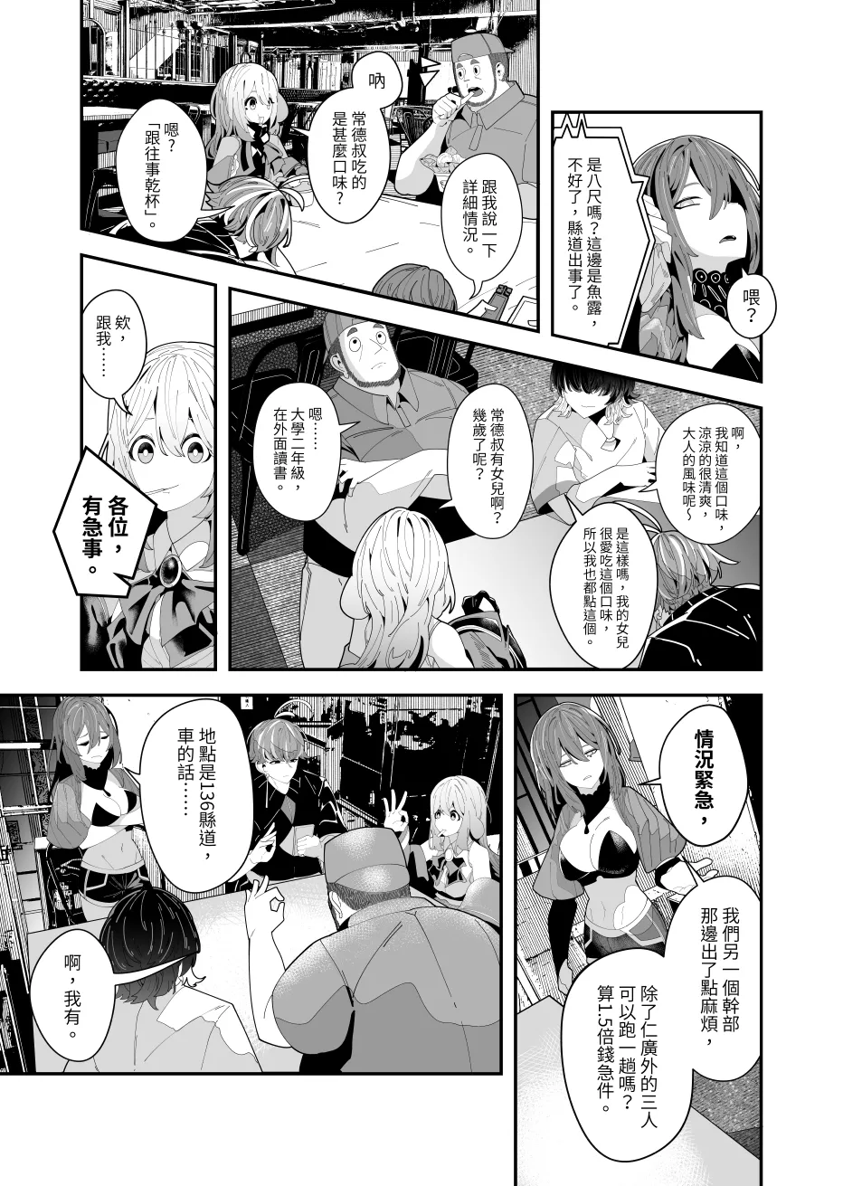 REVERCORE 超常事件簿 page 47 - read online free