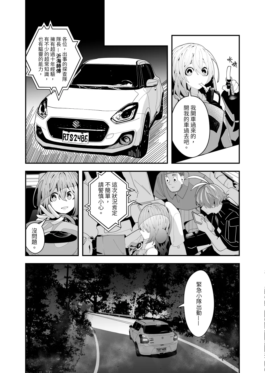 REVERCORE 超常事件簿 page 48 - read online free