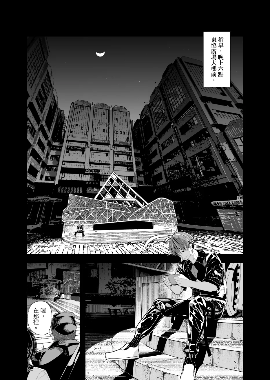 REVERCORE 超常事件簿 - Page 9