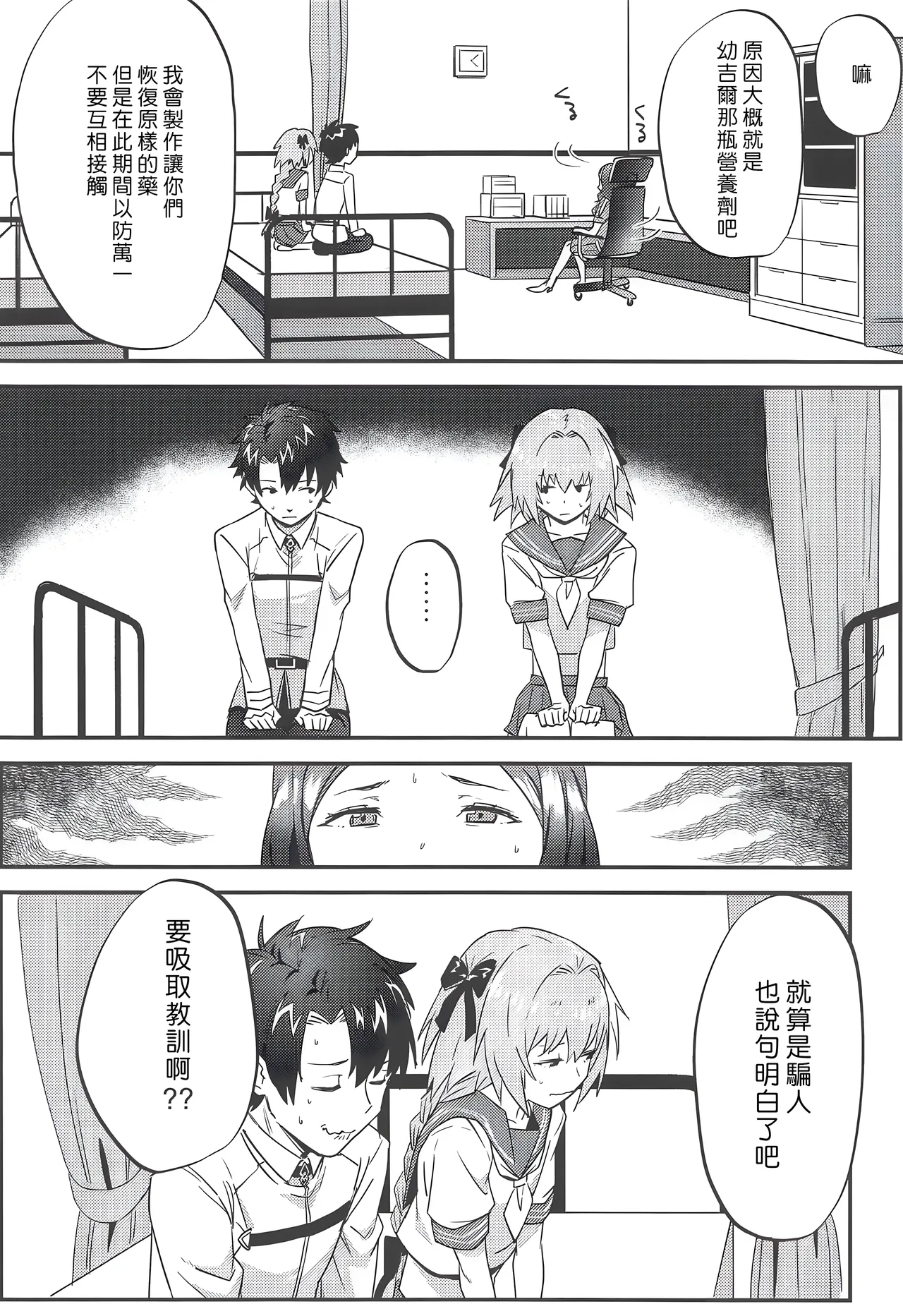 Jeanne Alter to Futari no Astolfo | 貞德・Alter與兩個阿斯托爾福 page 13 featuring astolfo fate grand order parody - mmf threesome group hentai manga - read online free