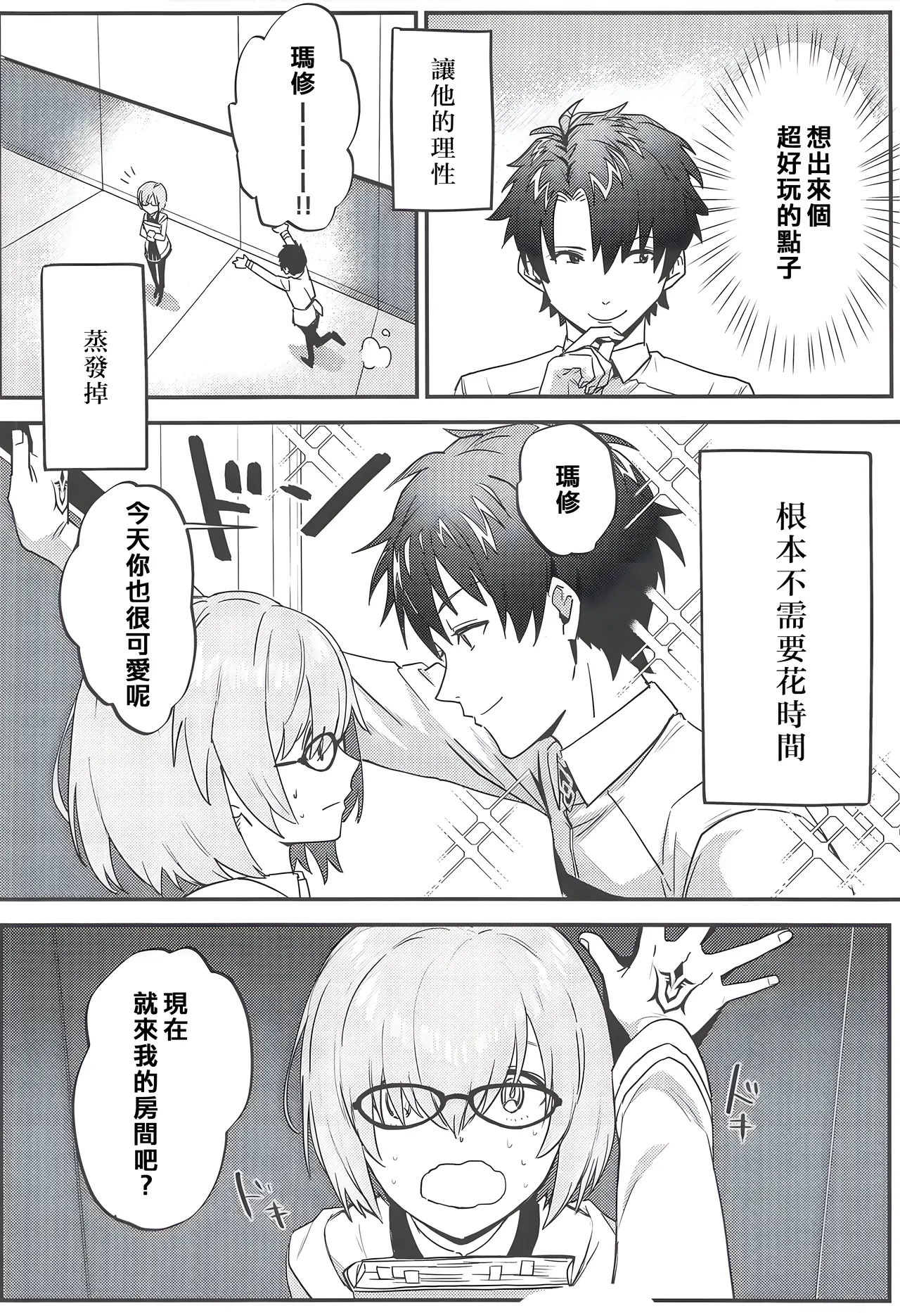 Jeanne Alter to Futari no Astolfo | 貞德・Alter與兩個阿斯托爾福 - Page 15