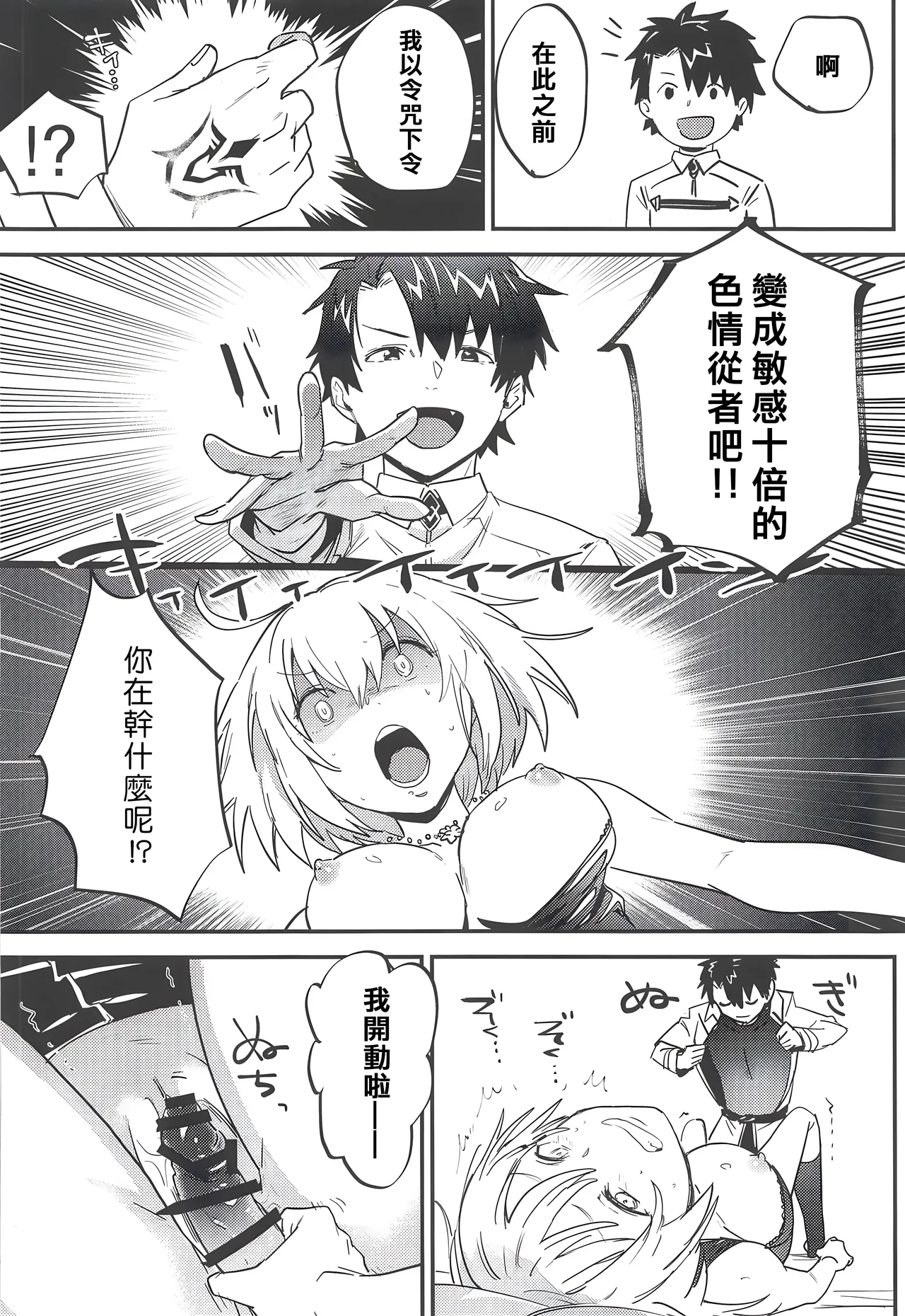 Jeanne Alter to Futari no Astolfo | 貞德・Alter與兩個阿斯托爾福 - Page 25