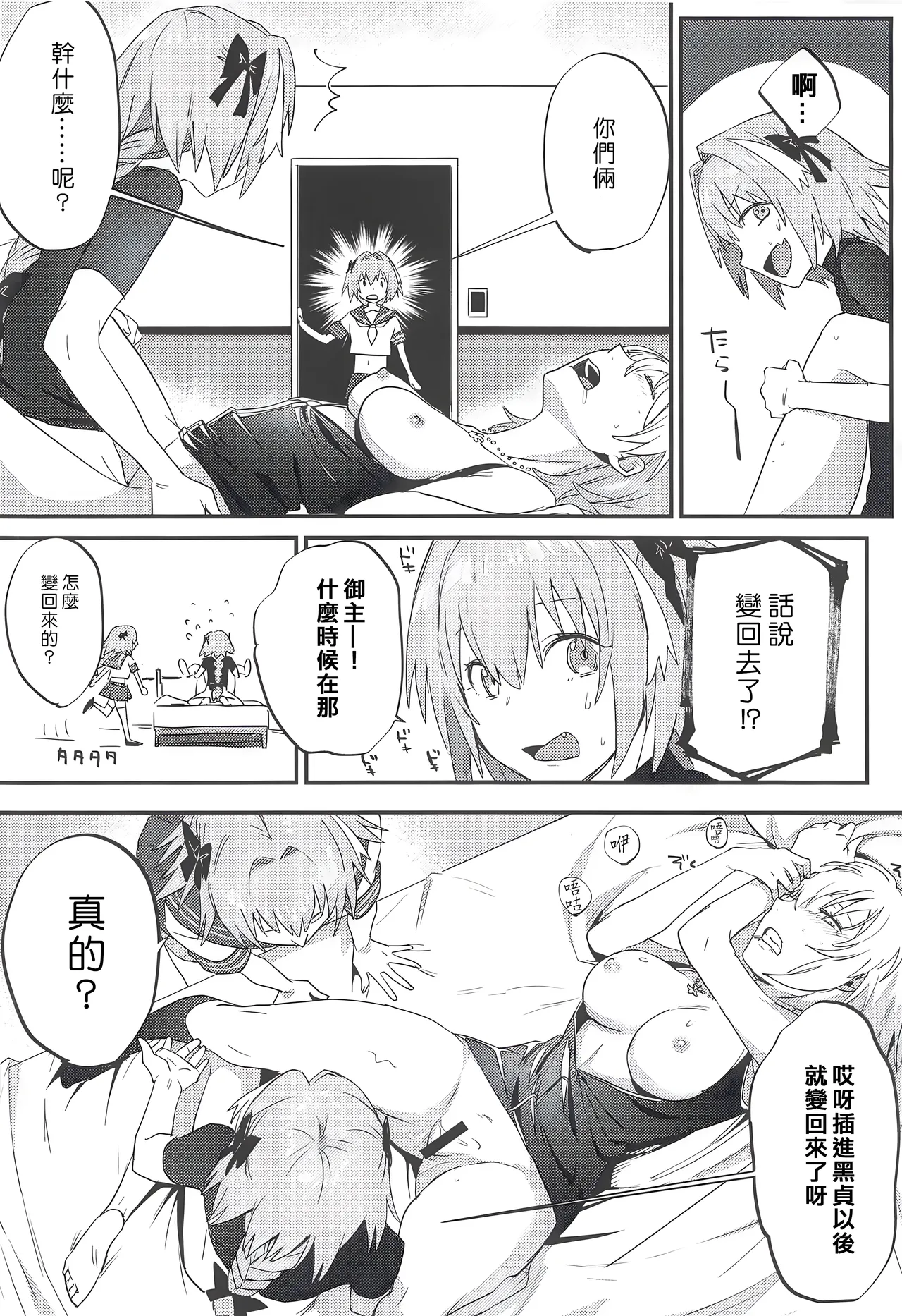 Jeanne Alter to Futari no Astolfo | 貞德・Alter與兩個阿斯托爾福 page 29 featuring astolfo fate grand order parody - mmf threesome group hentai manga - read online free