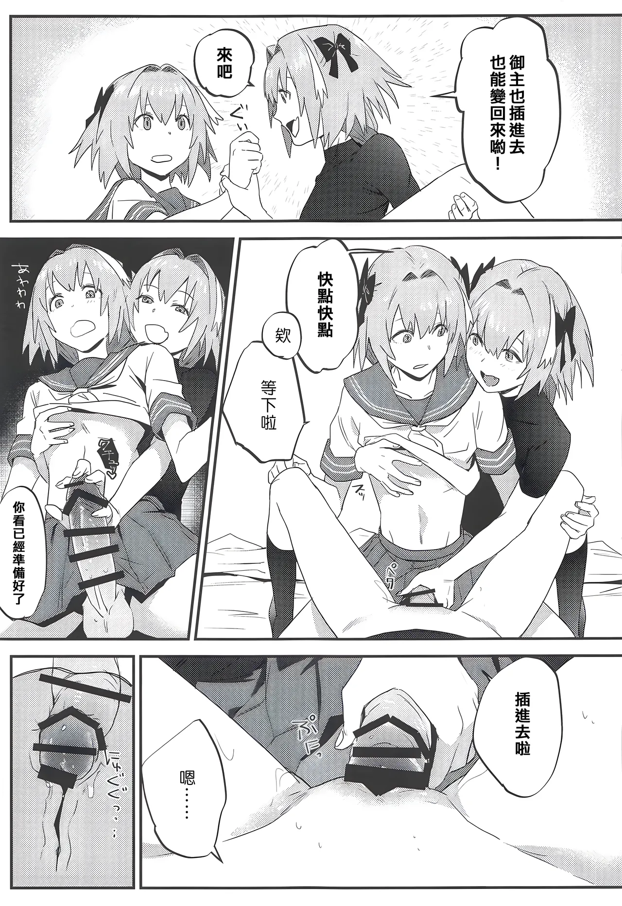 Jeanne Alter to Futari no Astolfo | 貞德・Alter與兩個阿斯托爾福 - Page 30