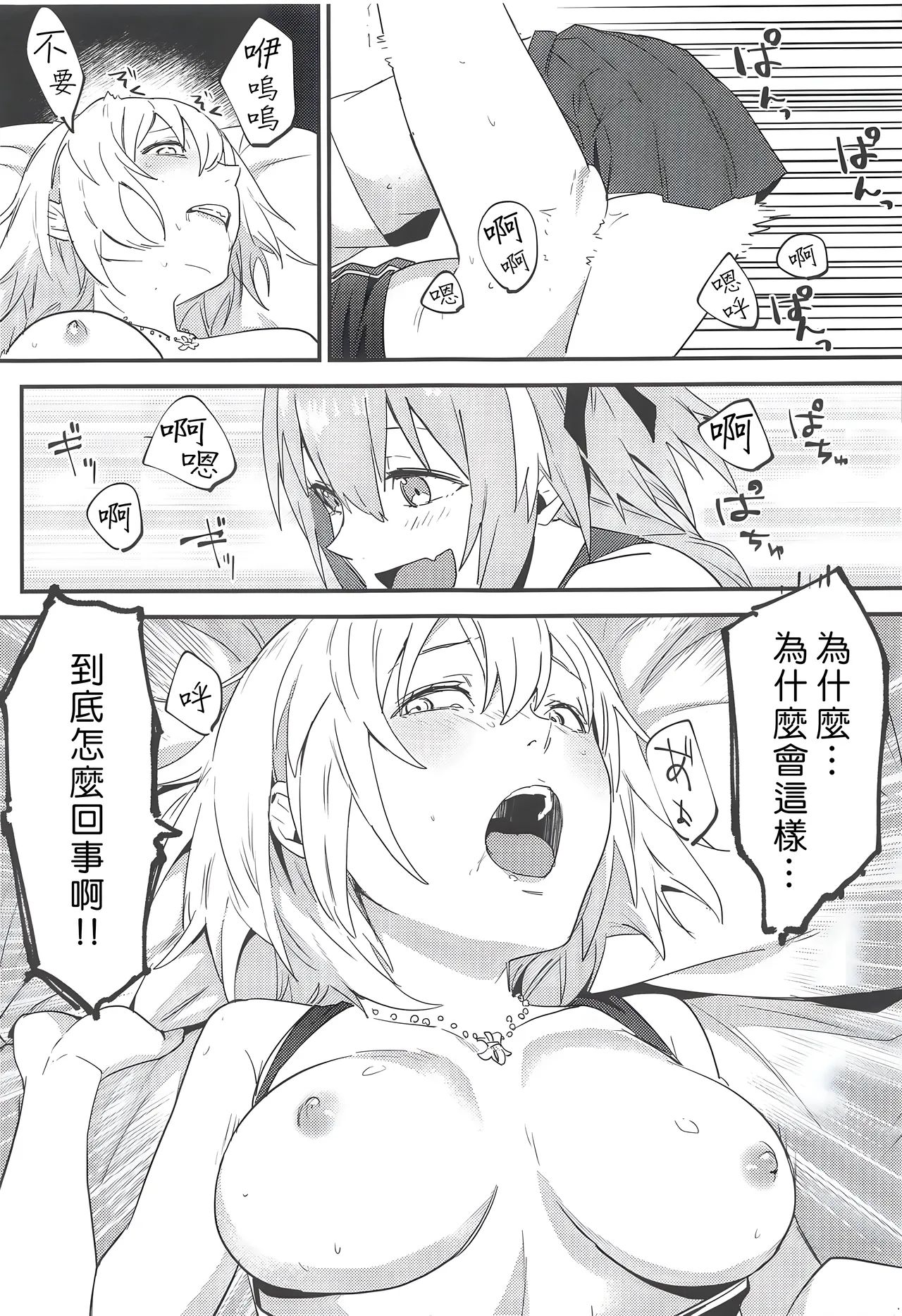 Jeanne Alter to Futari no Astolfo | 貞德・Alter與兩個阿斯托爾福 page 32 featuring astolfo fate grand order parody - mmf threesome group hentai manga - read online free