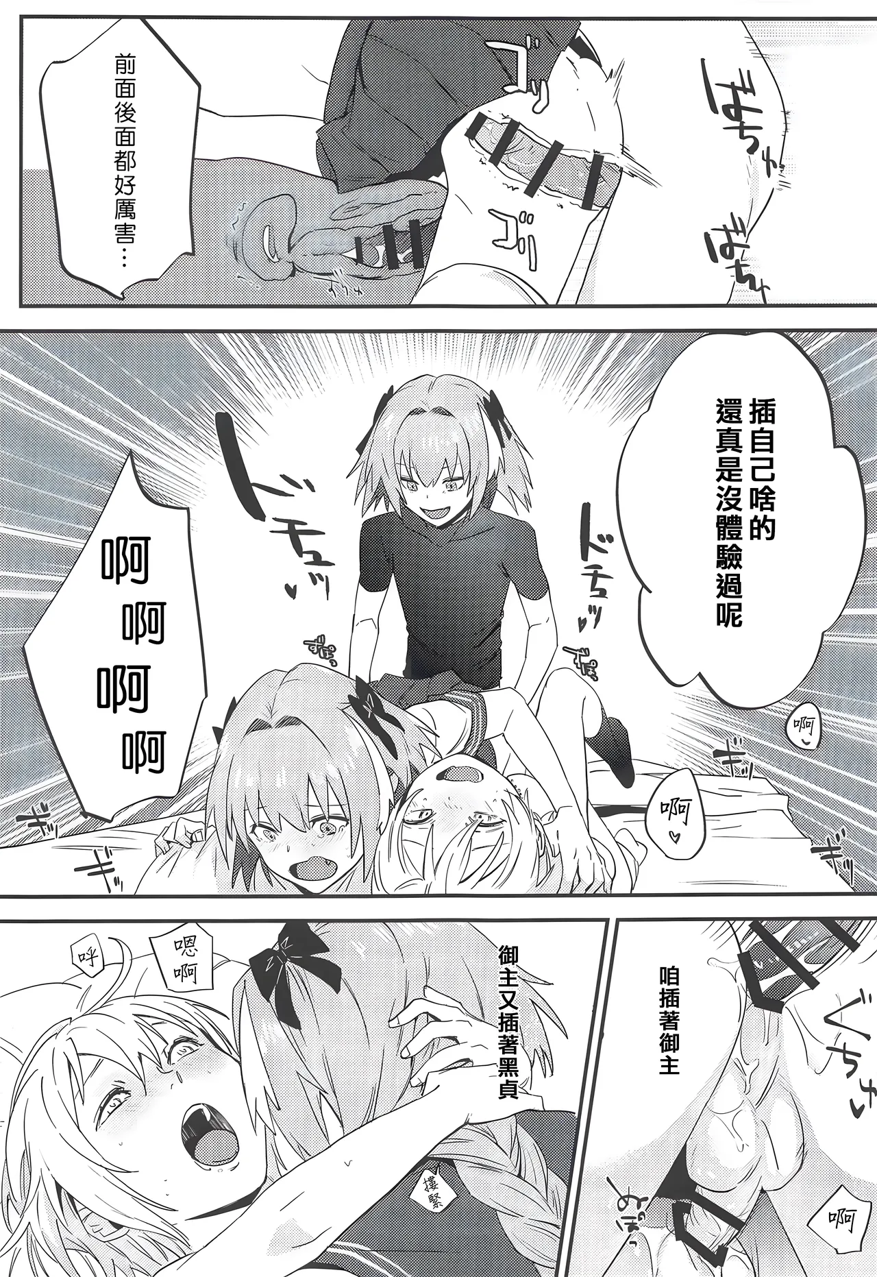Jeanne Alter to Futari no Astolfo | 貞德・Alter與兩個阿斯托爾福 page 36 featuring astolfo fate grand order parody - mmf threesome group hentai manga - read online free