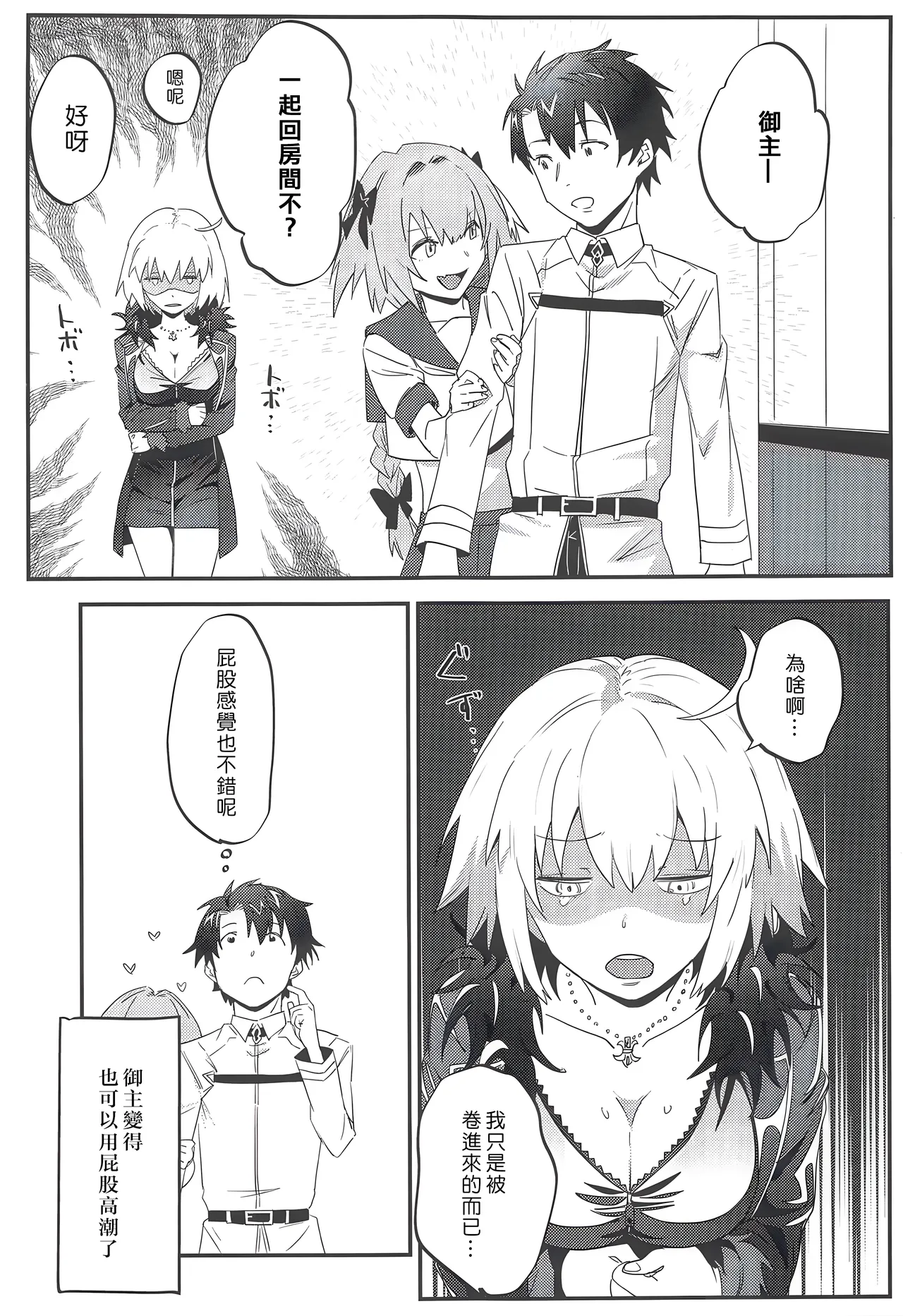 Jeanne Alter to Futari no Astolfo | 貞德・Alter與兩個阿斯托爾福 page 40 featuring astolfo fate grand order parody - mmf threesome group hentai manga - read online free