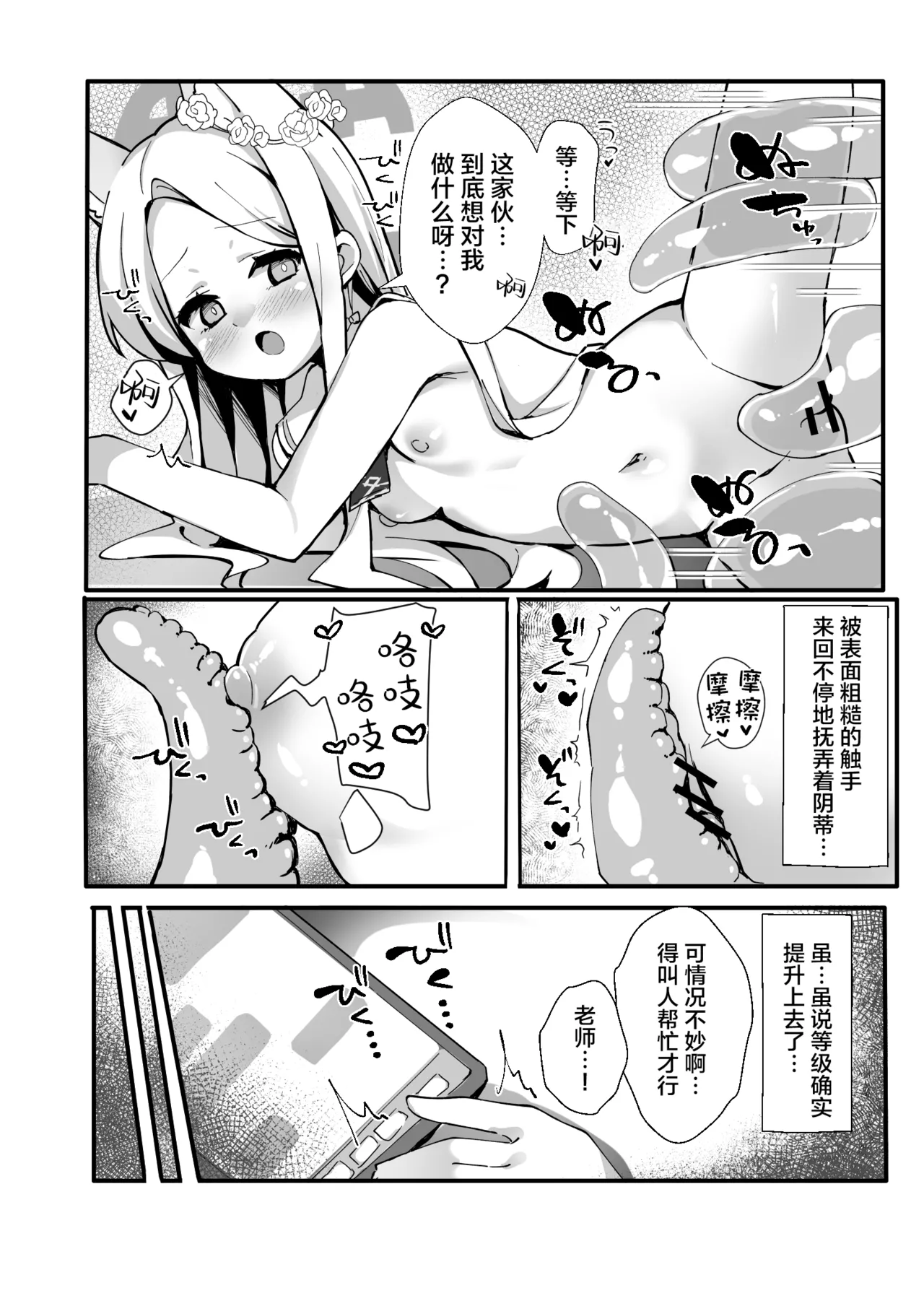 Zako Mob Taoshite Leveling Shitakatta dake nanda ga... | 我只是想干掉一些杂鱼小怪提升一下等级而已 page 12 featuring seia yurizono blue archive parody - slime tentacles hentai manga - read online free