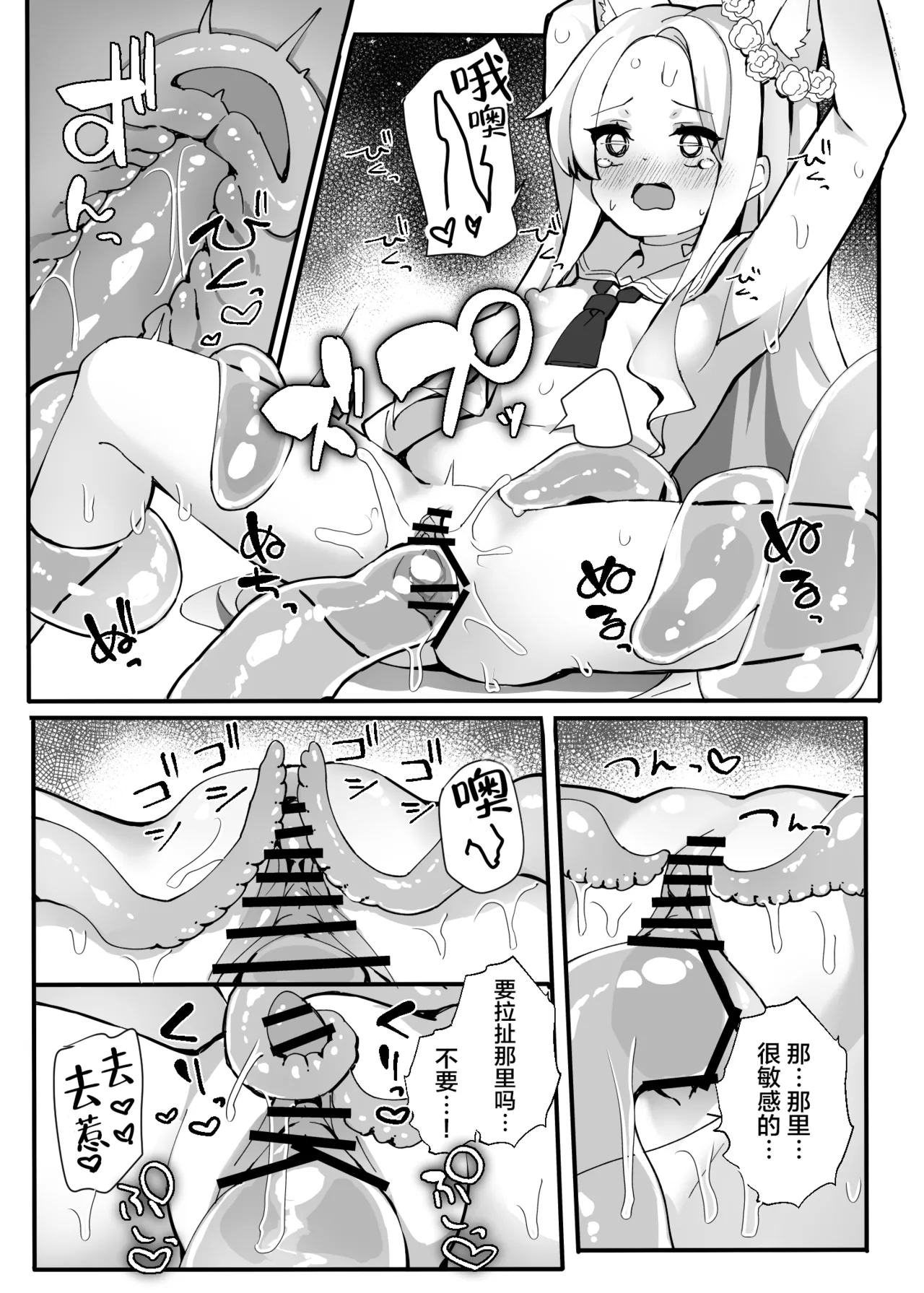 Zako Mob Taoshite Leveling Shitakatta dake nanda ga... | 我只是想干掉一些杂鱼小怪提升一下等级而已 page 15 featuring seia yurizono blue archive parody - slime tentacles hentai manga - read online free