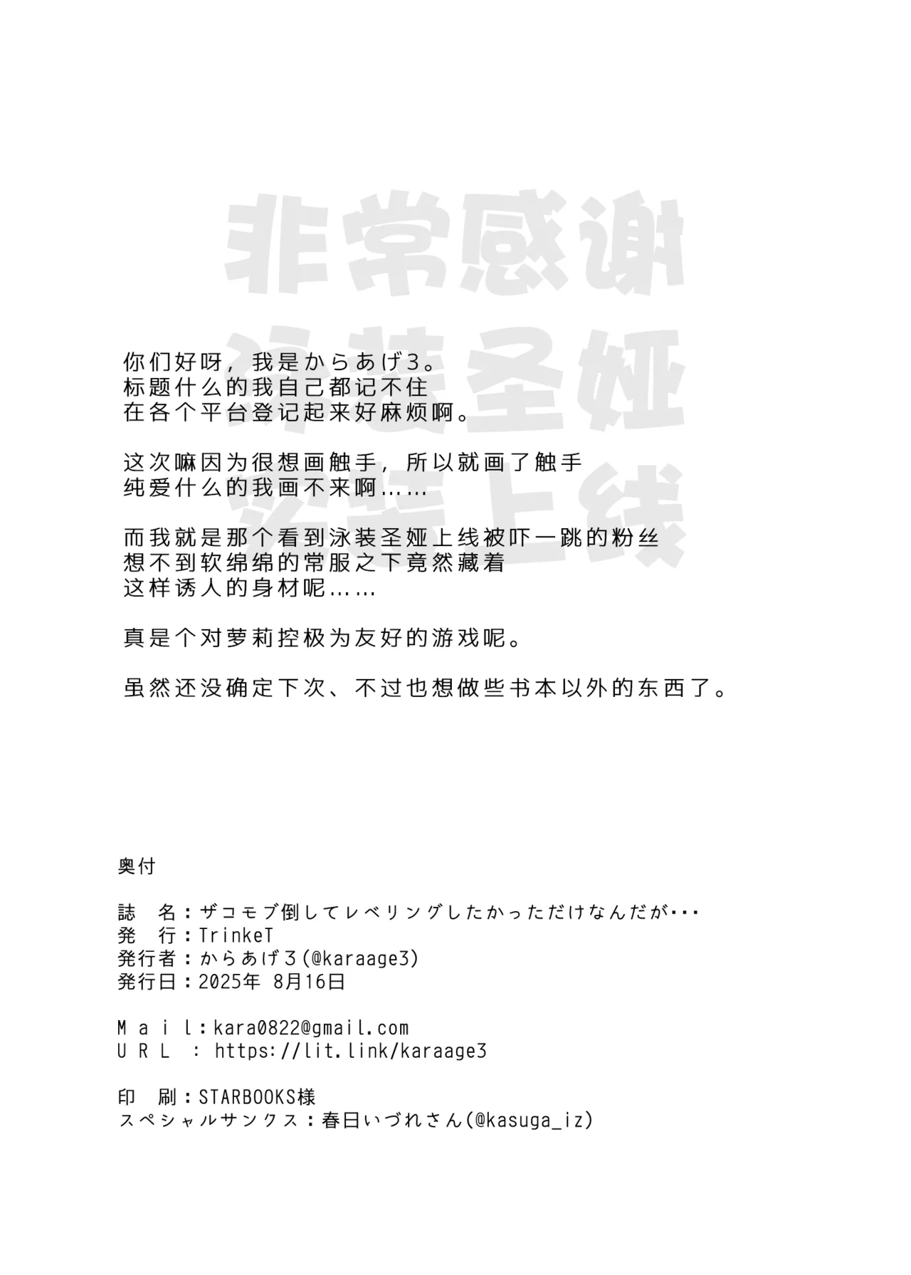 Zako Mob Taoshite Leveling Shitakatta dake nanda ga... | 我只是想干掉一些杂鱼小怪提升一下等级而已 - Page 22