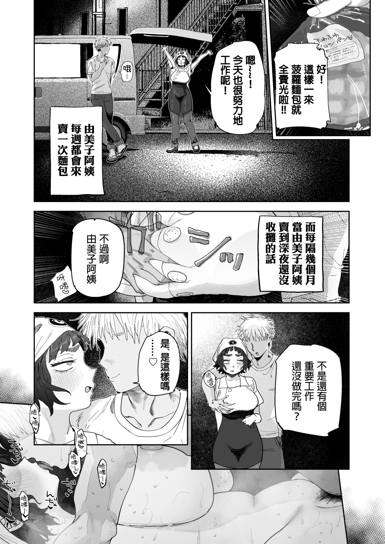 Nuki Ari Houmon Panya no Ero Oba-san | 开行动面包车提供特别服务的阿姨 - Page 16