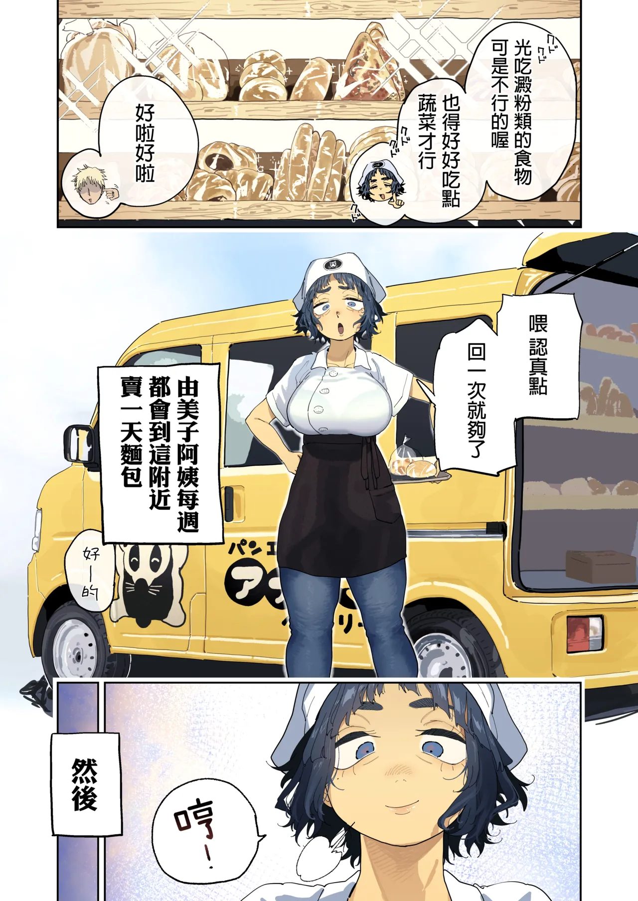 Nuki Ari Houmon Panya no Ero Oba-san | 开行动面包车提供特别服务的阿姨 - Page 7