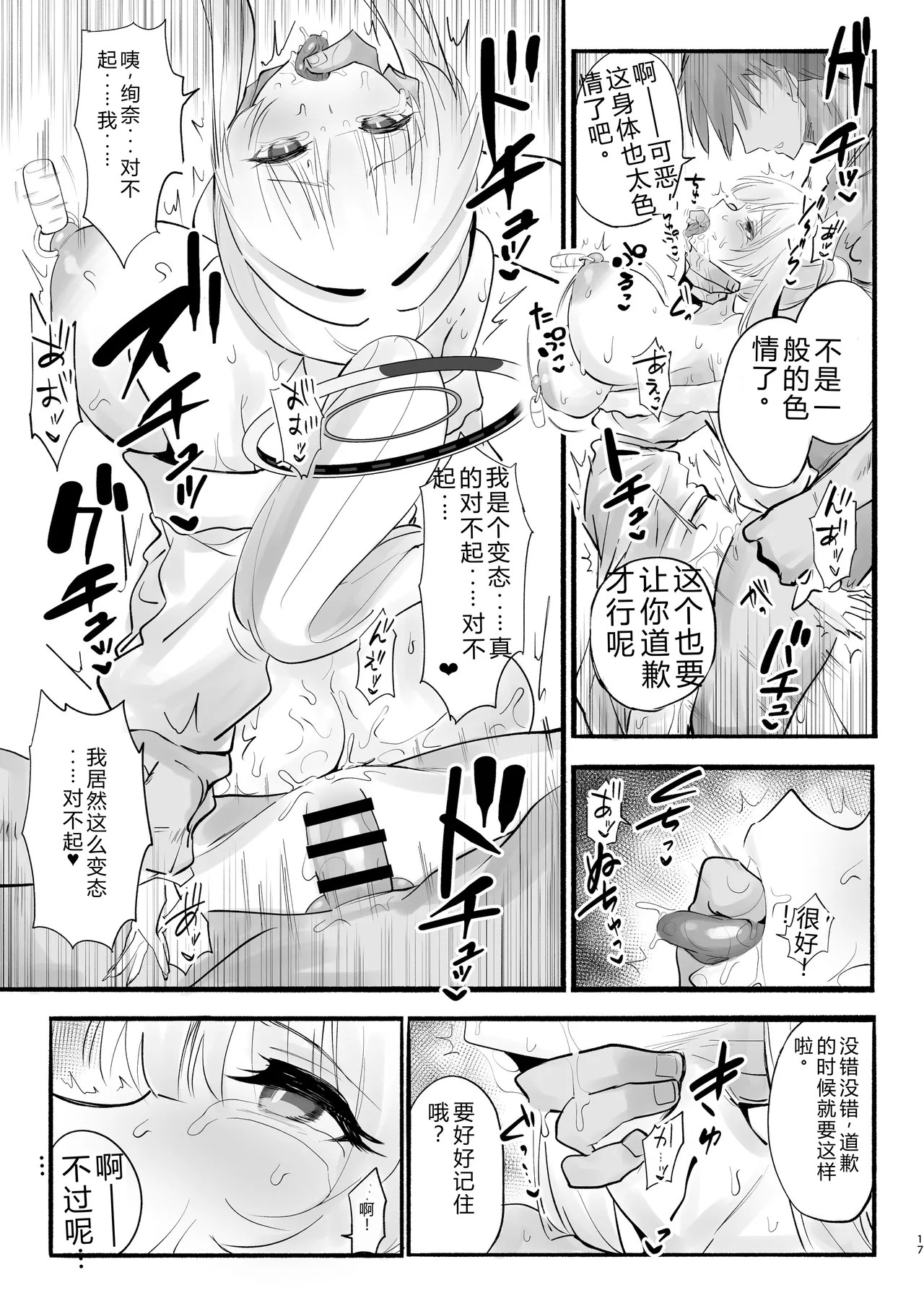 Ketten ga Nasasugiru Noa ni Ayamarasenagara Sex suru page 16 featuring noa ushio blue archive parody - big breasts piercing hentai manga - read online free