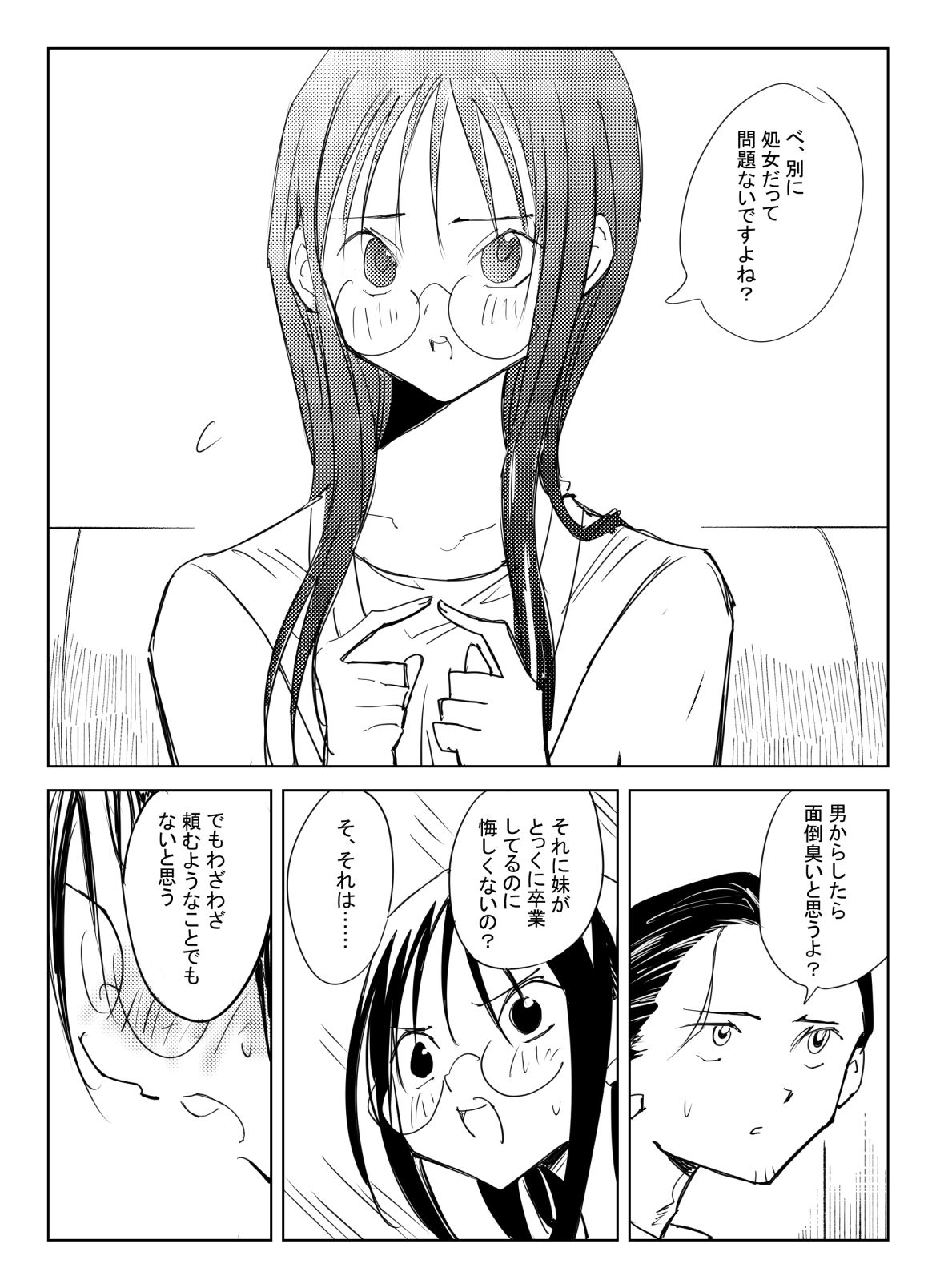 処女卒業屋さん - Page 12