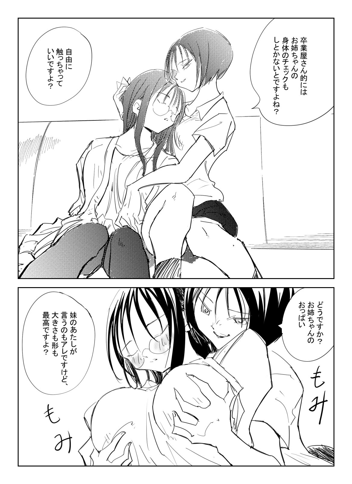 処女卒業屋さん - Page 15