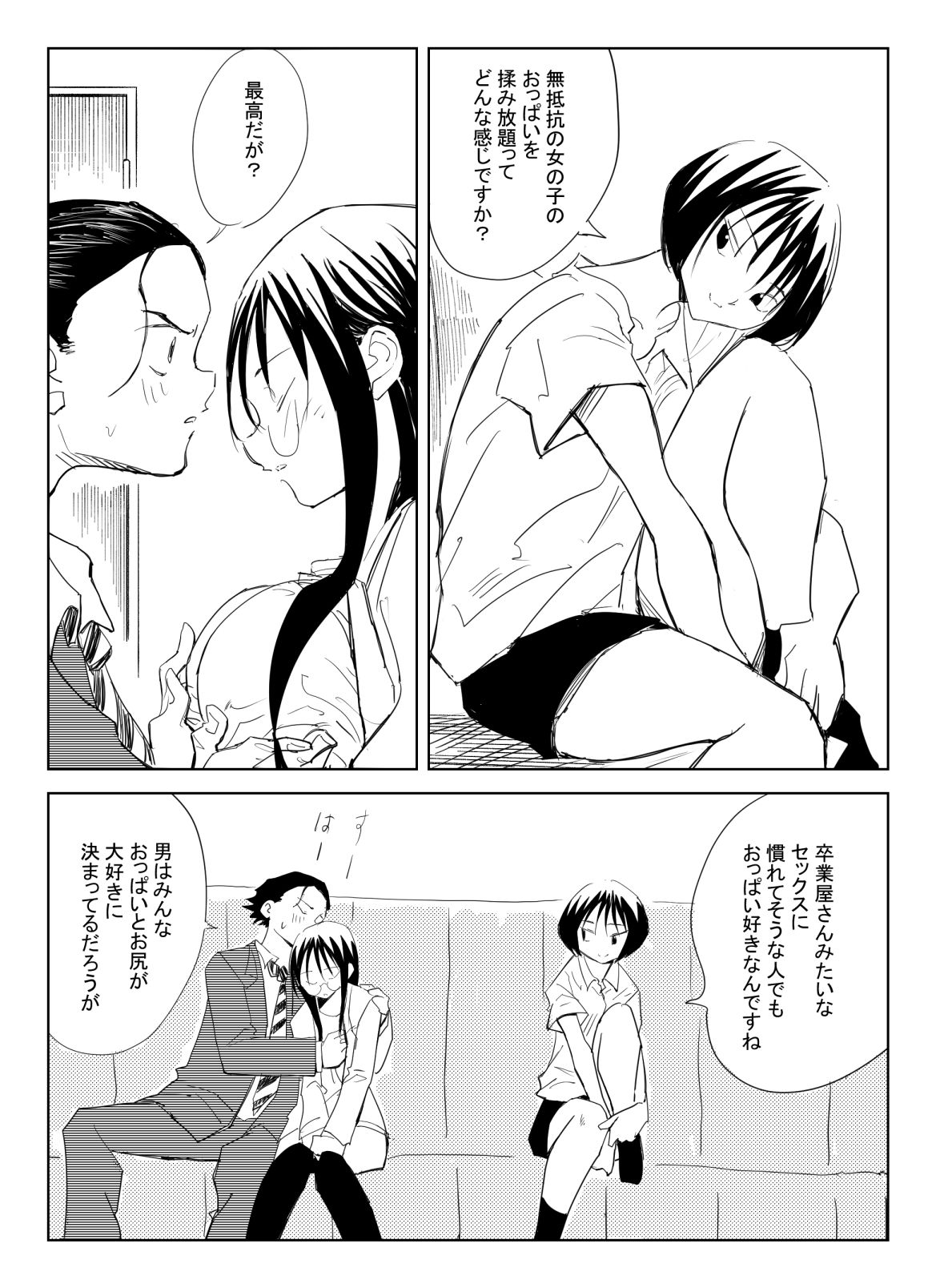 処女卒業屋さん - Page 18