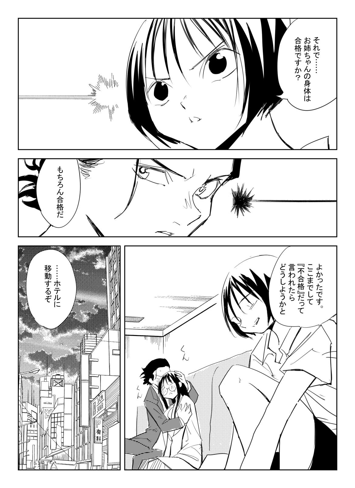 処女卒業屋さん - Page 19