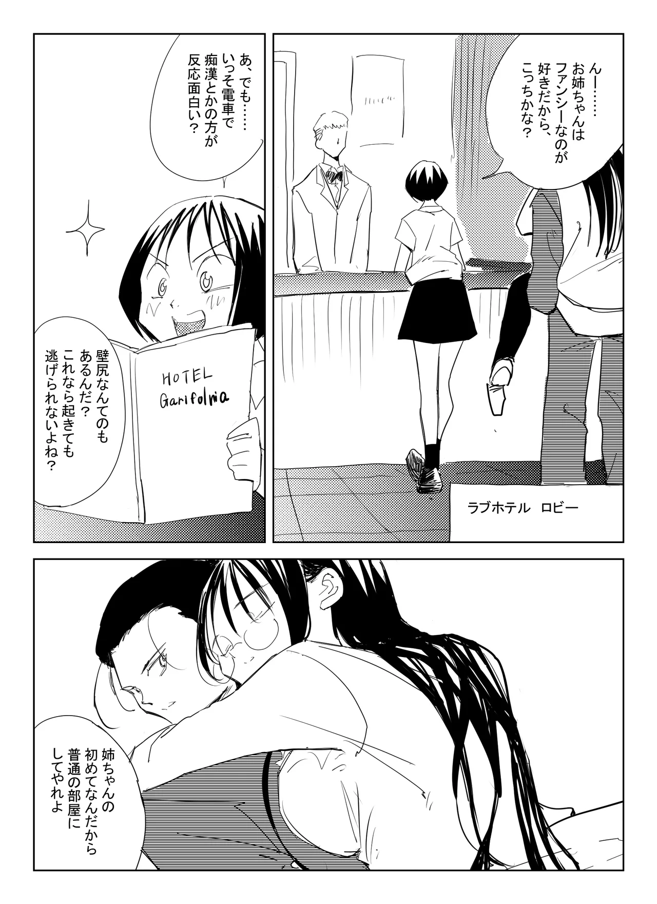 処女卒業屋さん - Page 20
