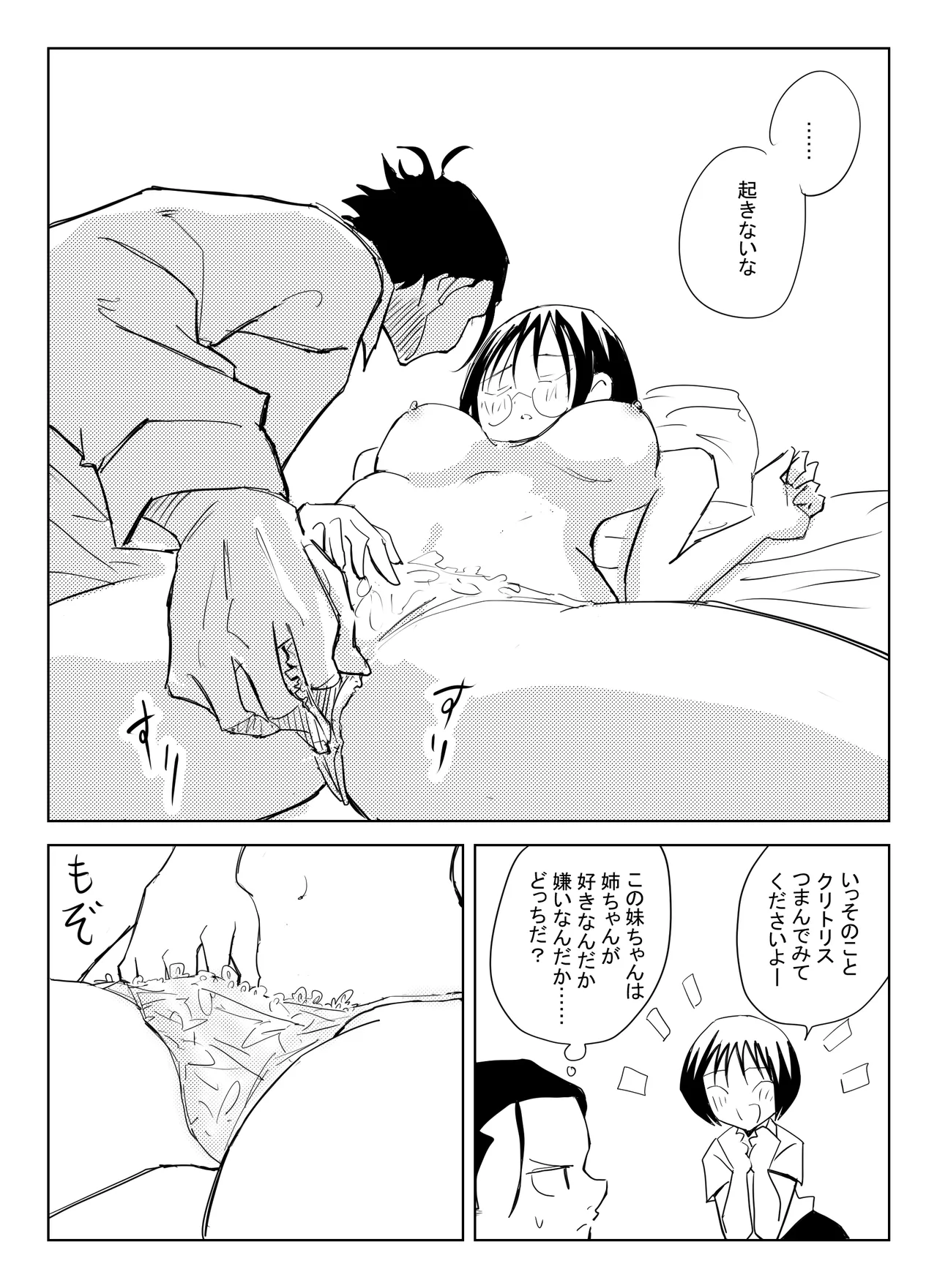 処女卒業屋さん - Page 23