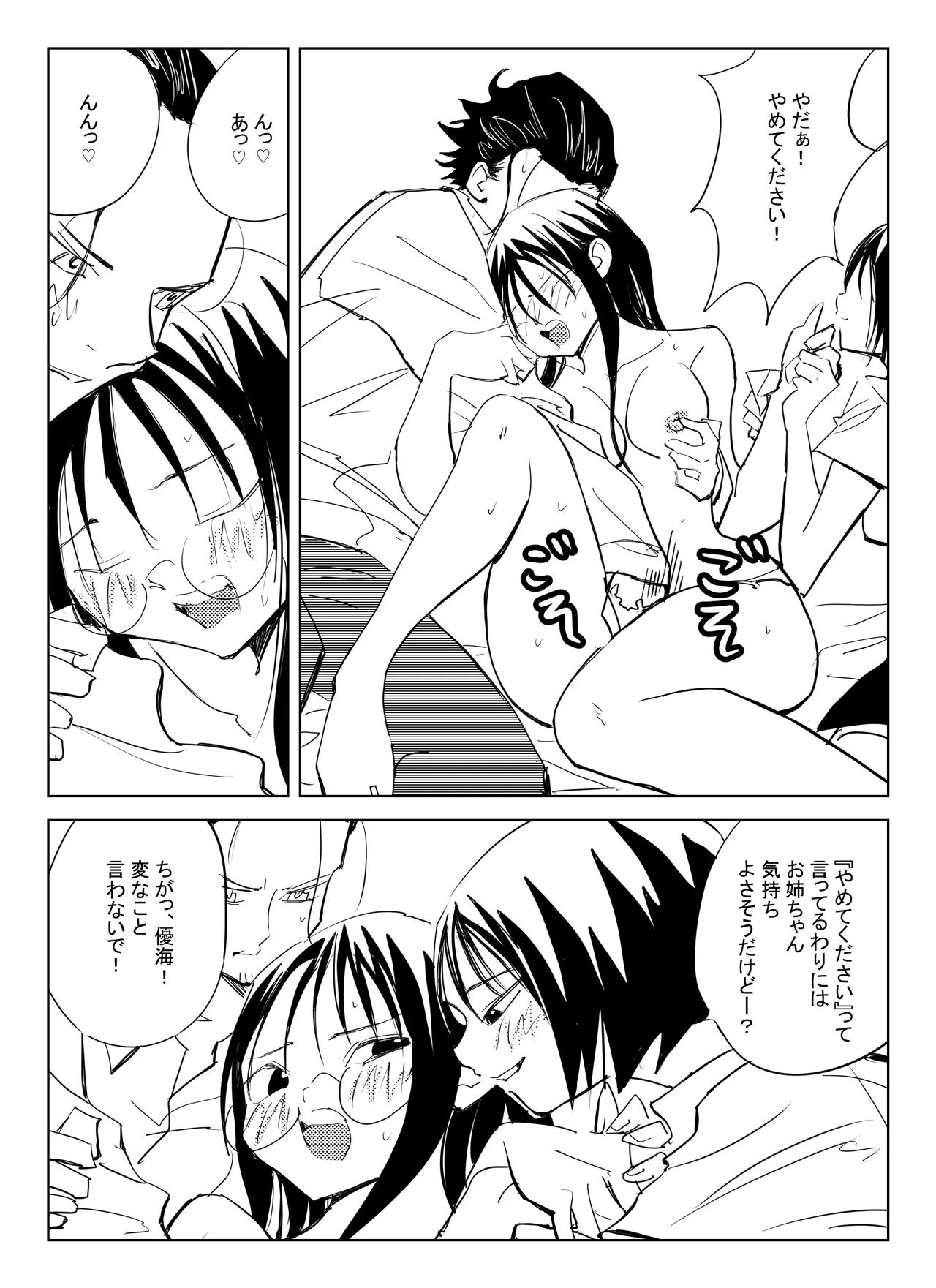 処女卒業屋さん - Page 25