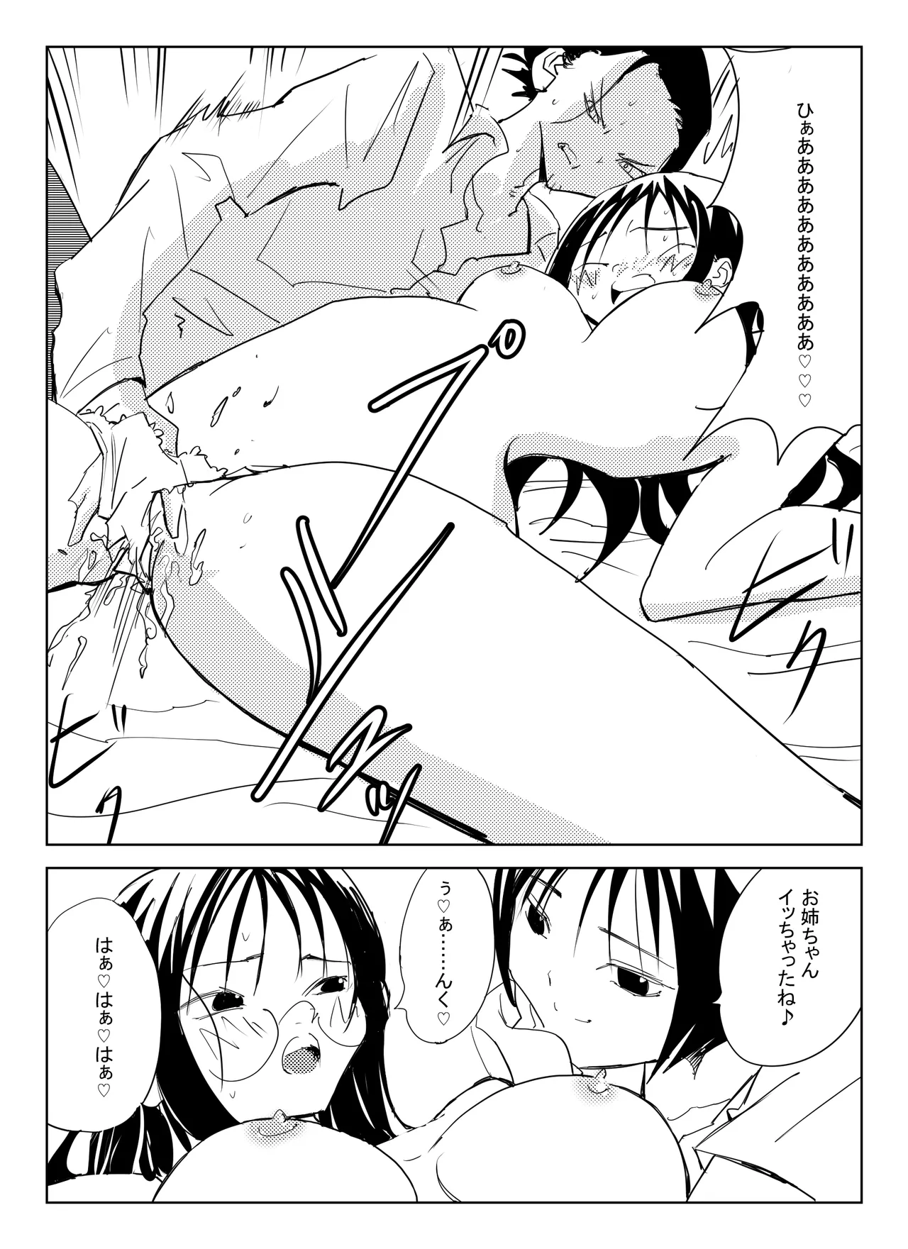 処女卒業屋さん - Page 28