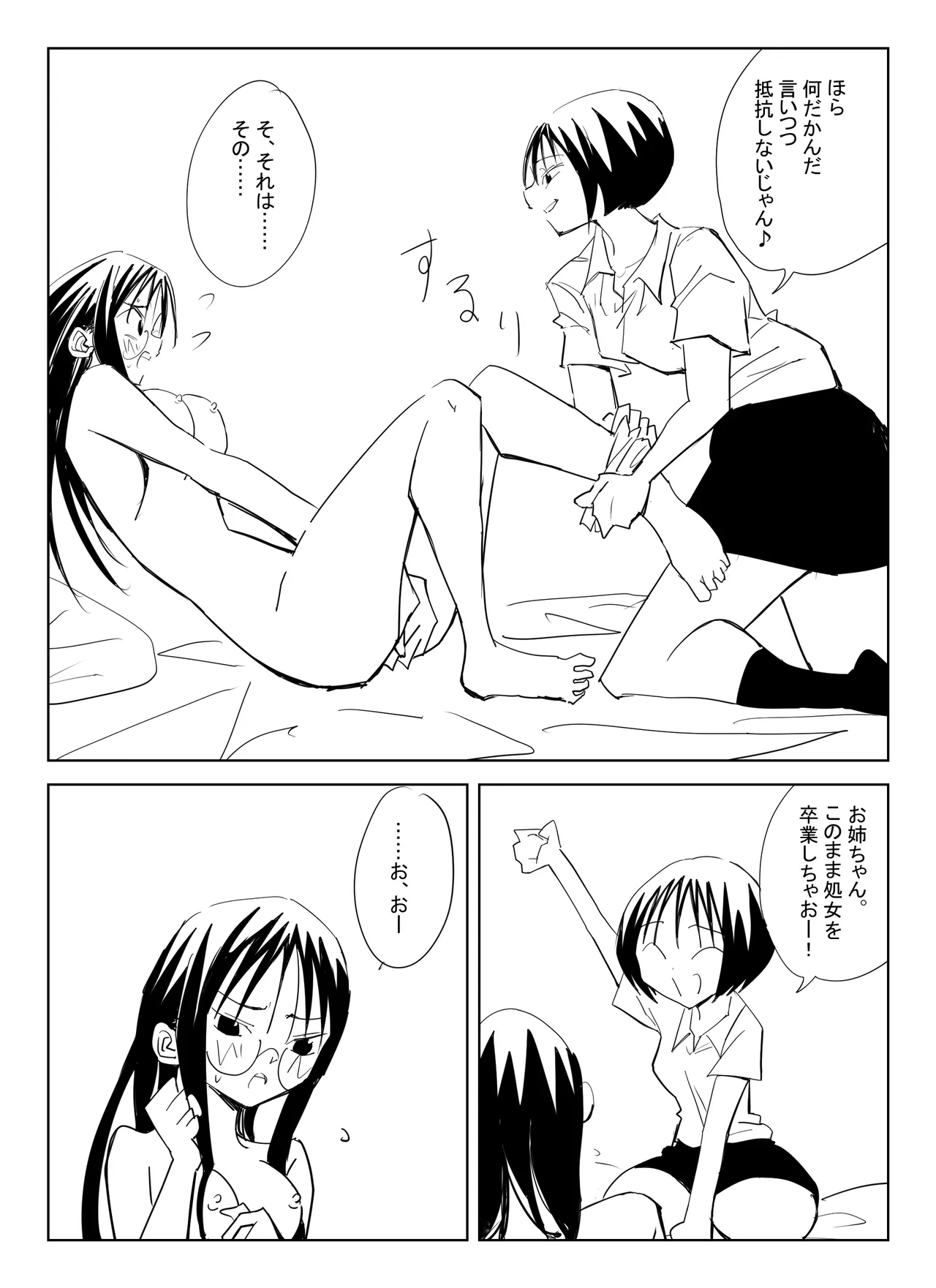 処女卒業屋さん - Page 31
