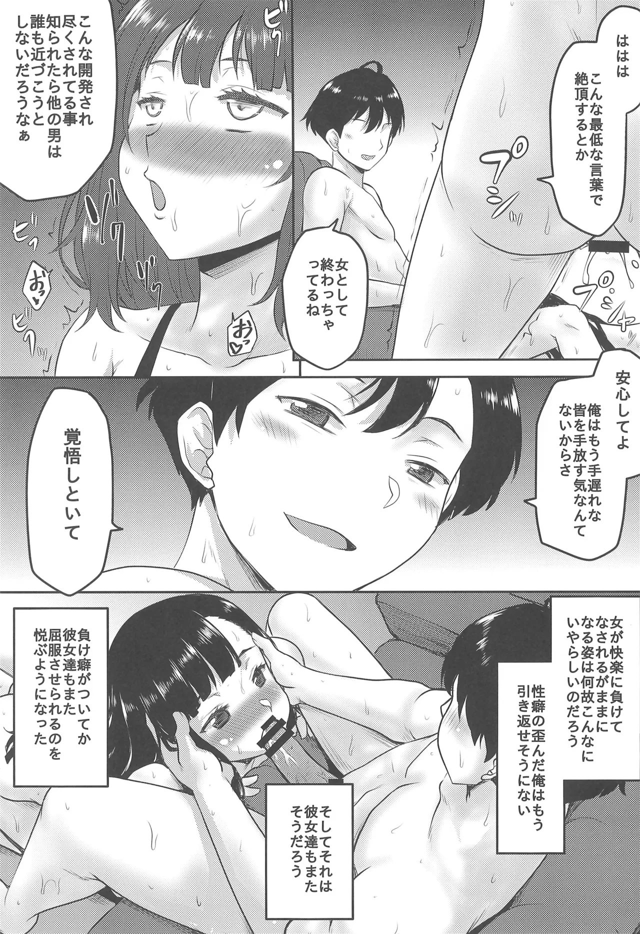 Omodume BOX 54 page 19 featuring anna yanami make heroine ga oosugiru parody - group harem hentai manga - read online free