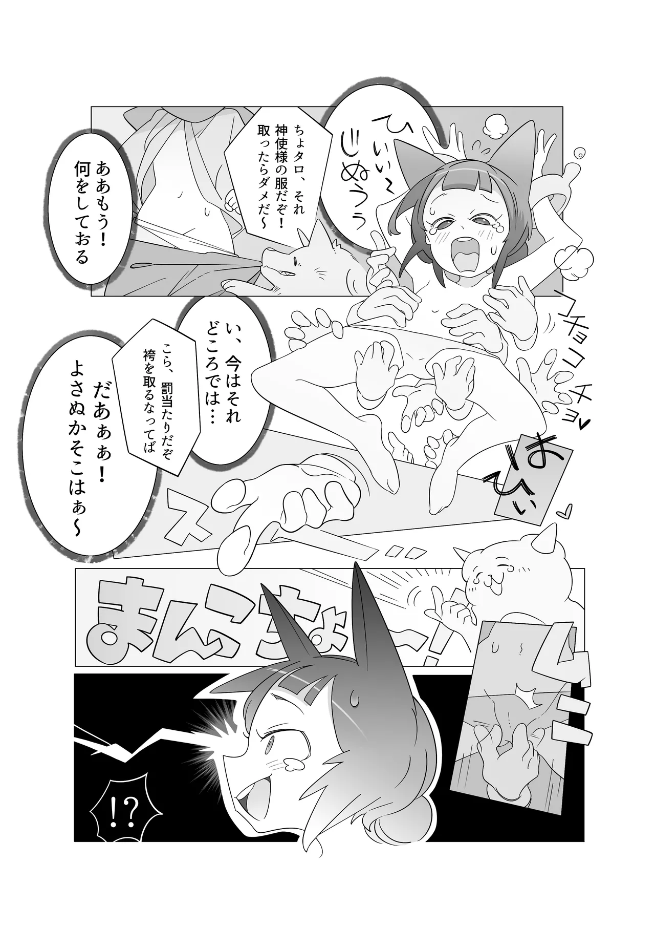 Wazawai Astral Trip - Page 12