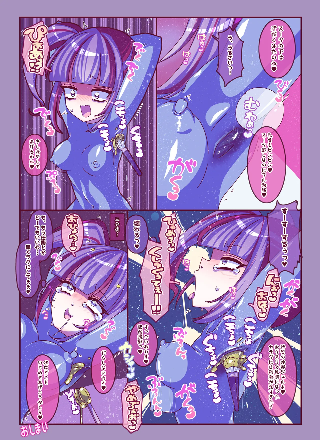 Short Short Kusuguri Sukebe - Page 20