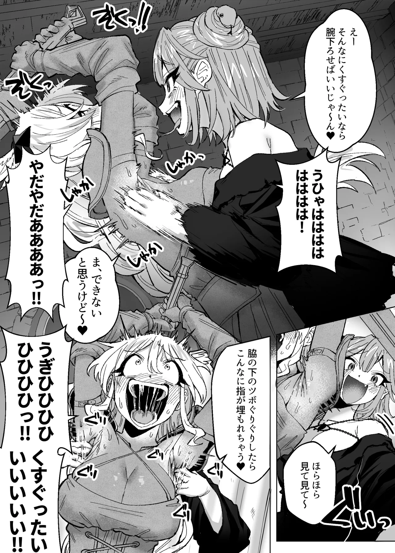 Medusa Kusuguri Haishin - Page 9