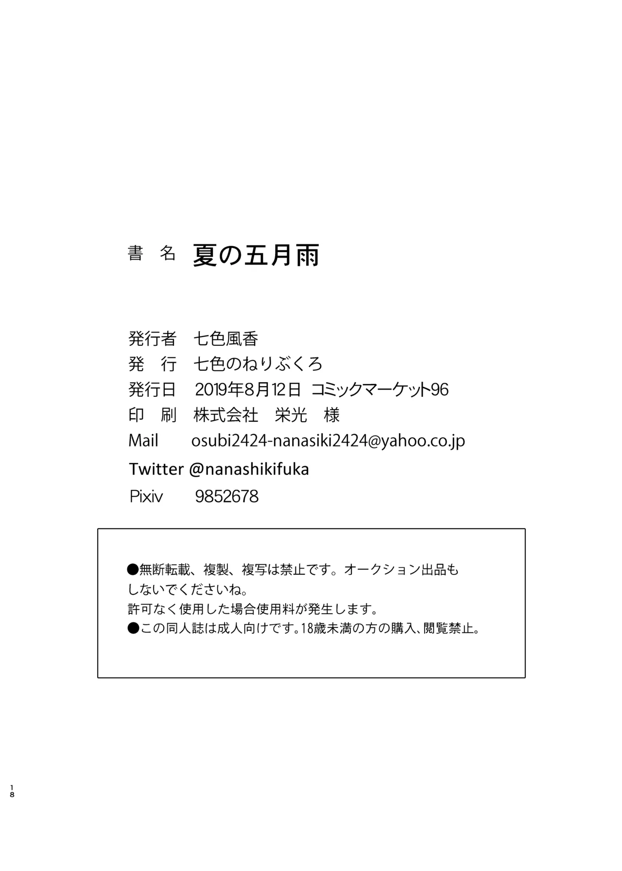 Natsu no Samidare page 19 featuring samidare kantai collection parody - swimsuit nakadashi hentai manga - read online free