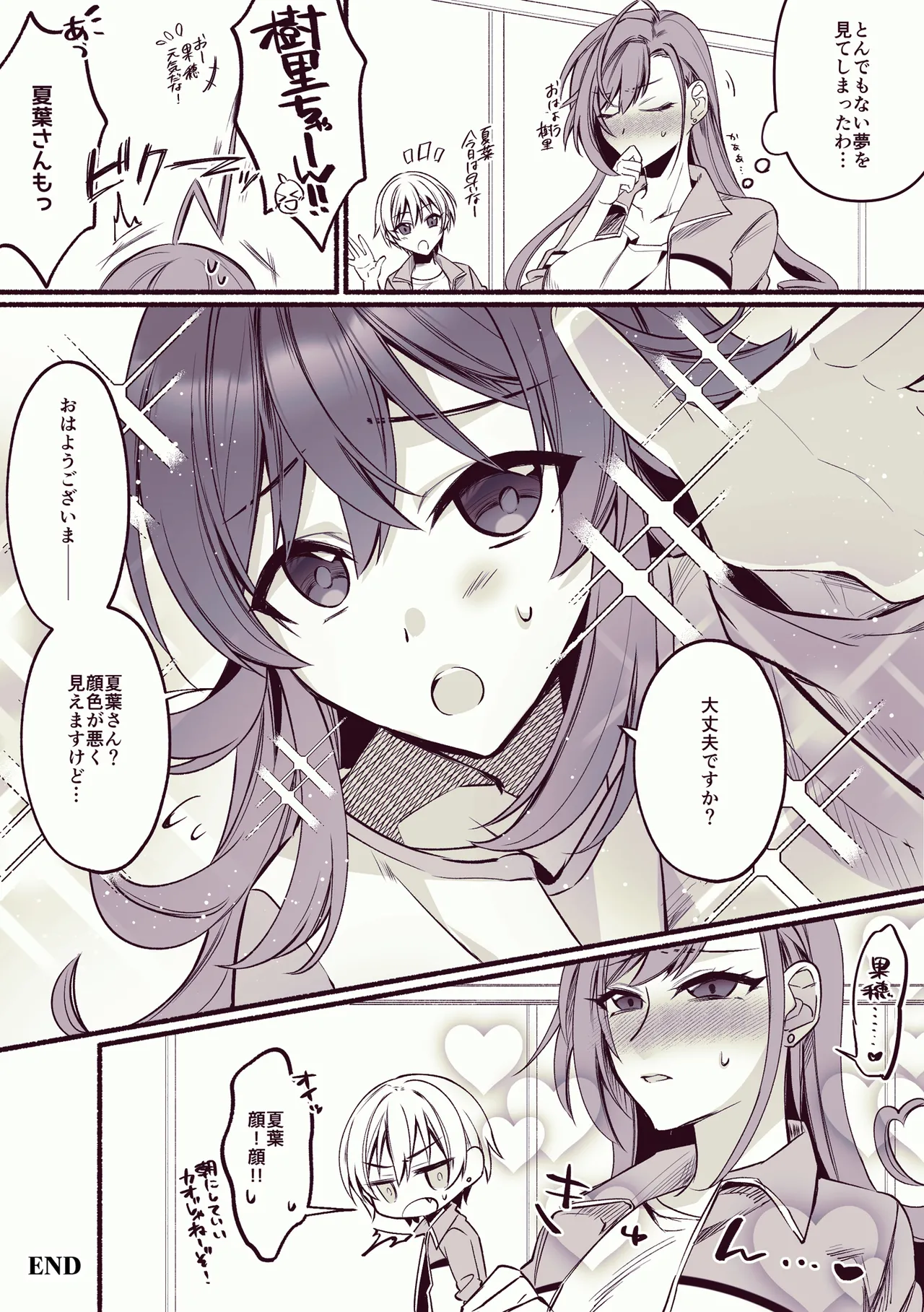 Seiyoku - Page 23