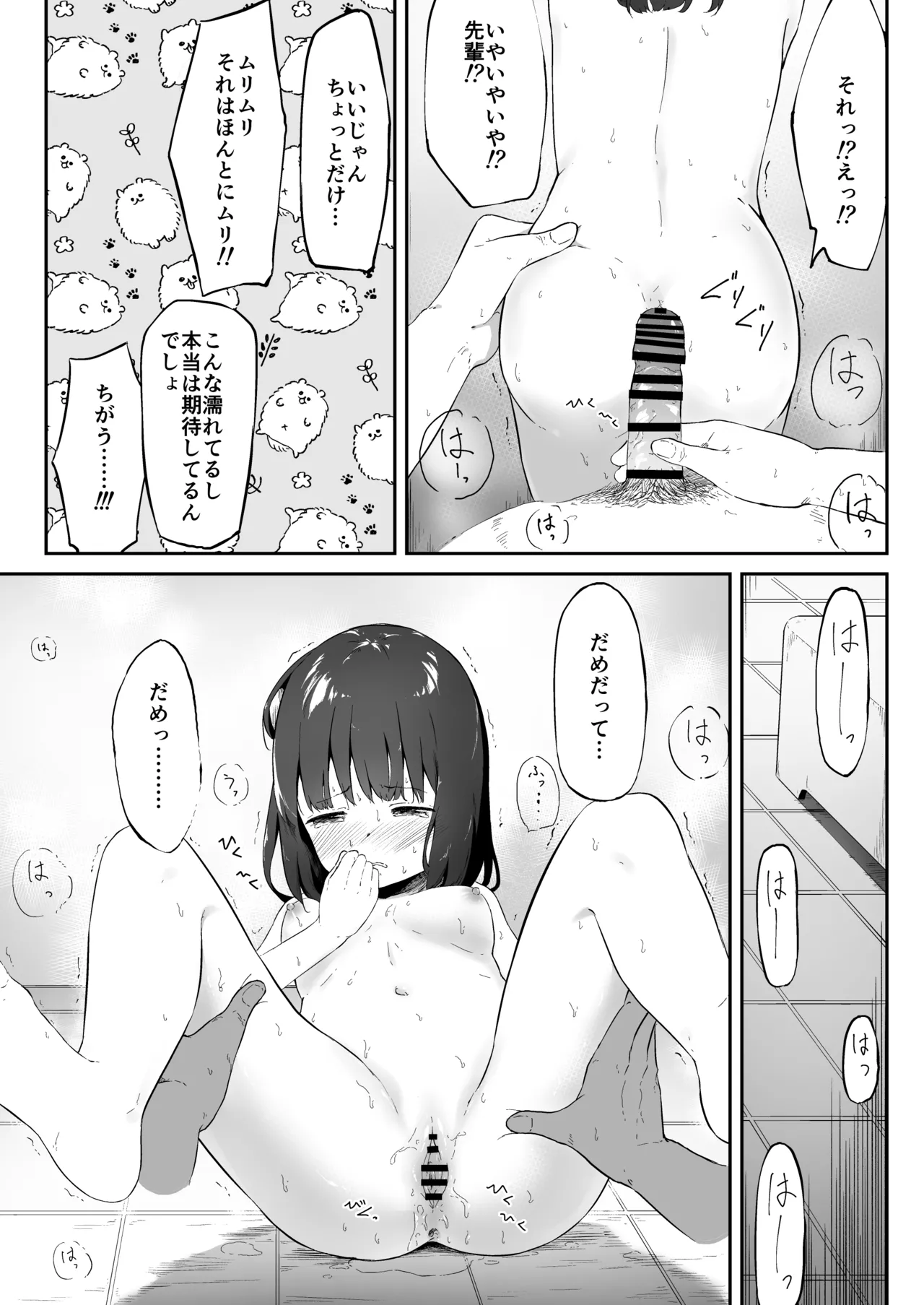 Kanojo no Imouto no Mugi-chan - Page 19