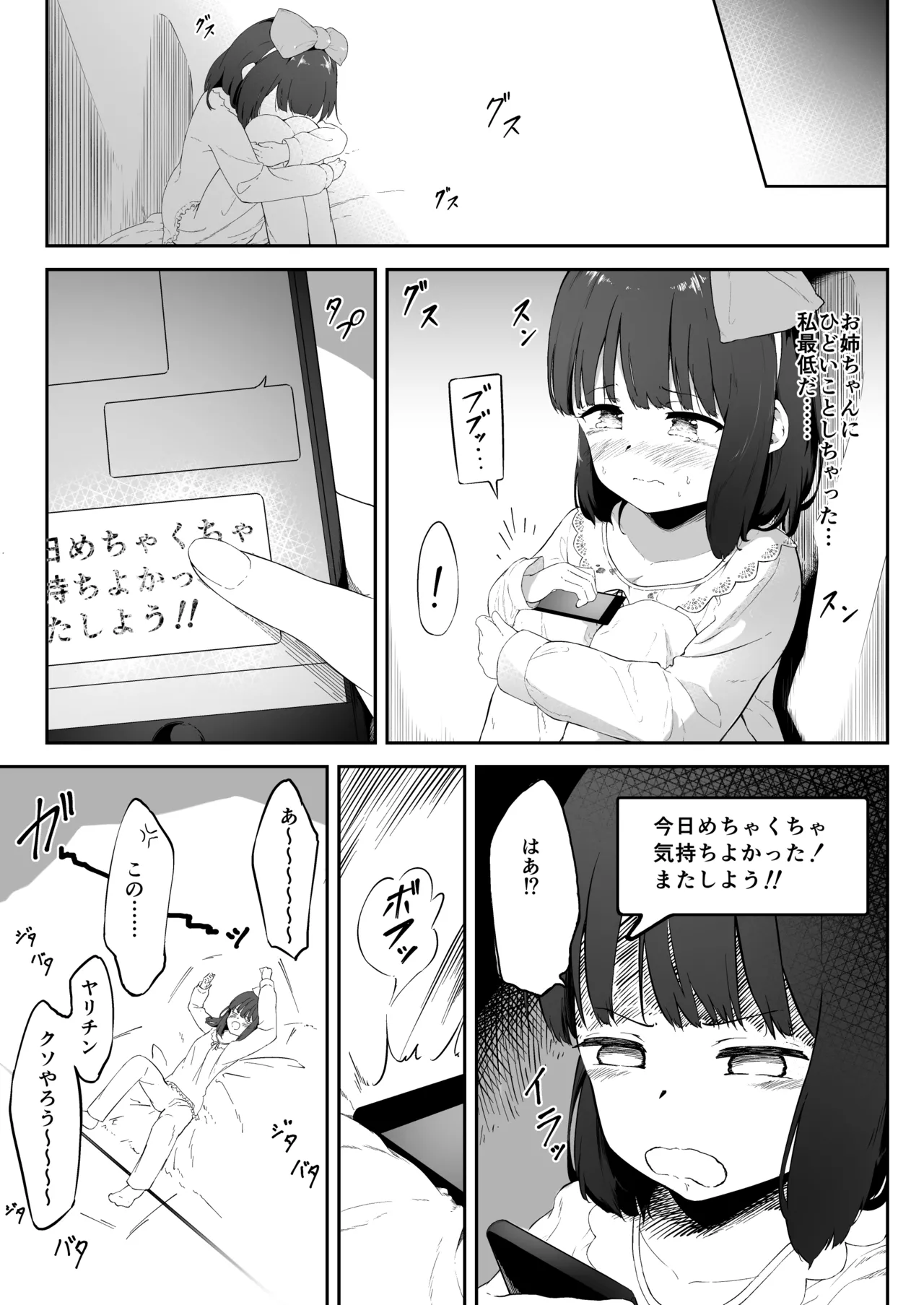 Kanojo no Imouto no Mugi-chan - Page 33