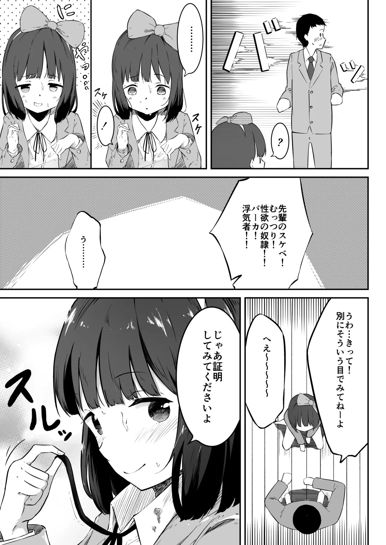 Kanojo no Imouto no Mugi-chan - Page 9