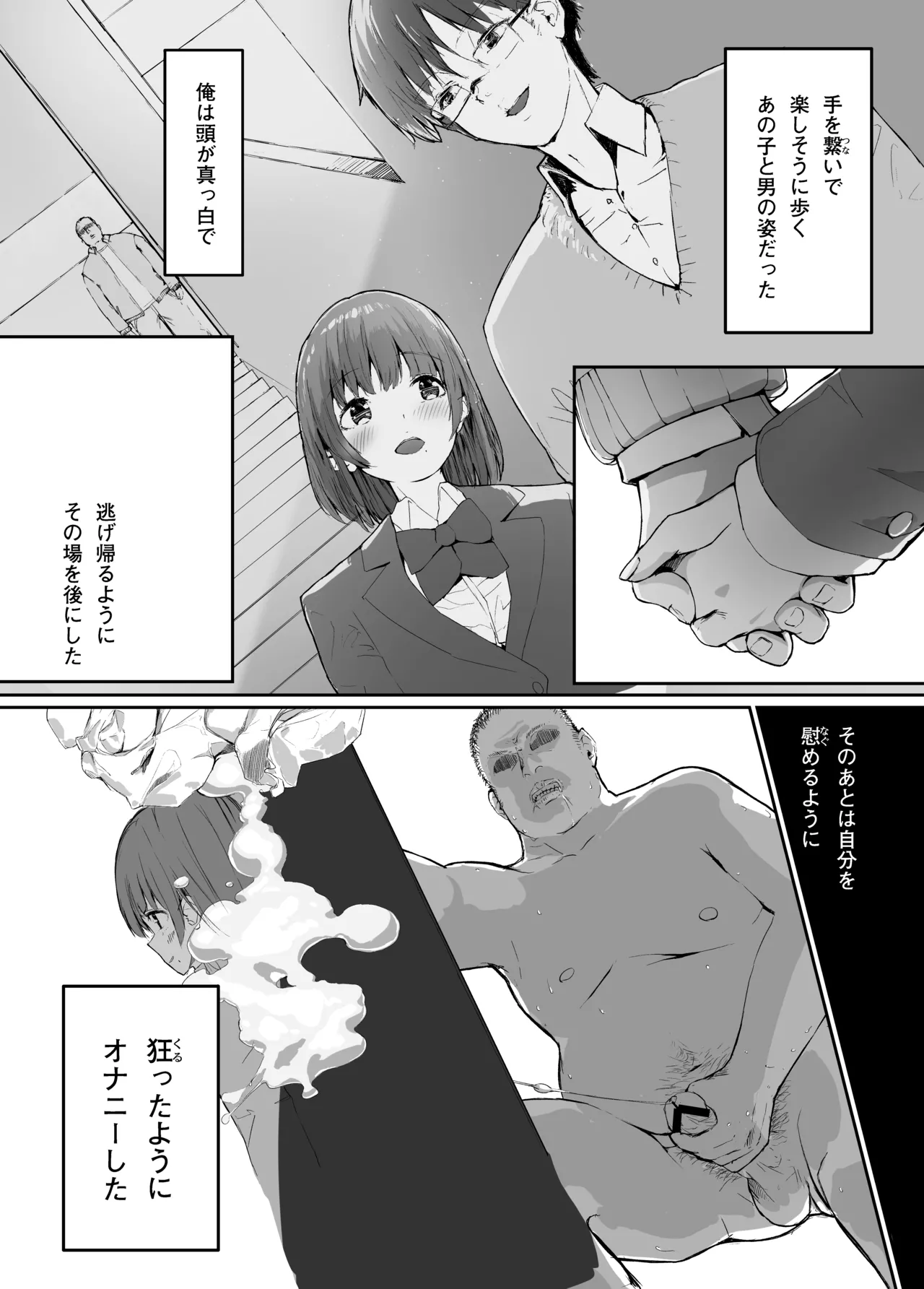 Page 16 of Distorted.〜Saenai Ojisan wa Itoshi Hitodzuma o Ubatte Mainichi Tanetsuke Shitagatteru〜