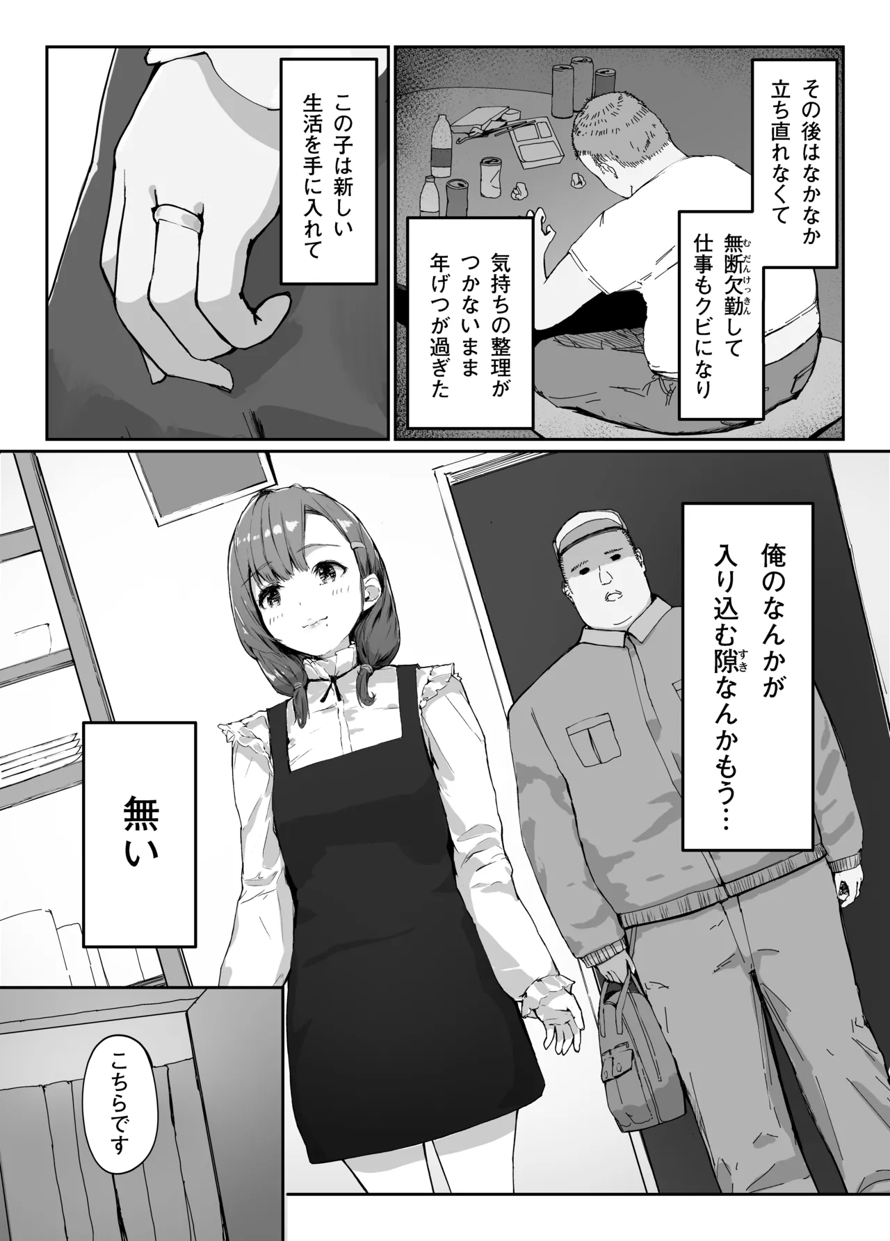 Page 18 of Distorted.〜Saenai Ojisan wa Itoshi Hitodzuma o Ubatte Mainichi Tanetsuke Shitagatteru〜