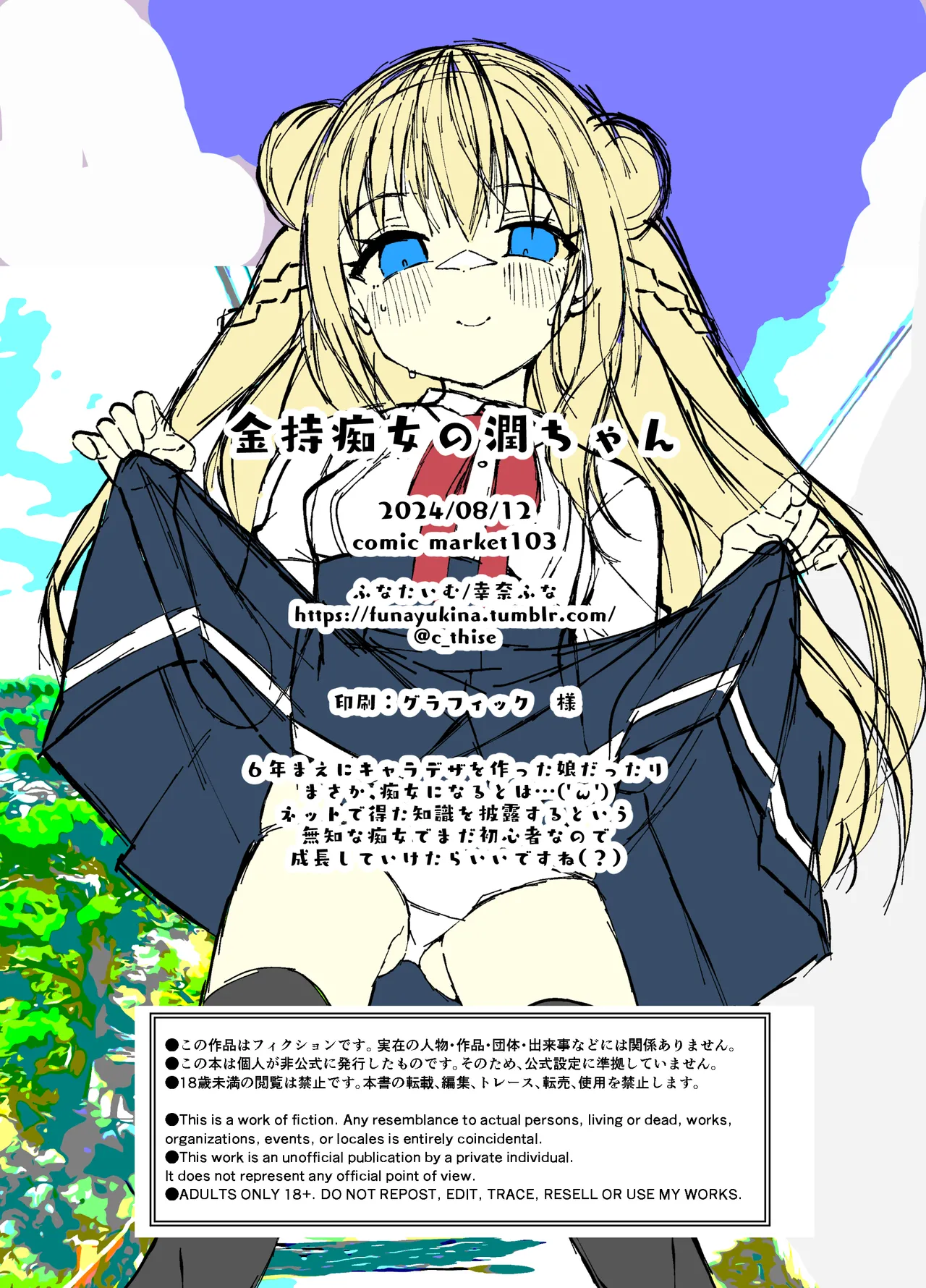 [Funa Time (Yukina Funa)] Kanemo Chijo no Uruu-chan - rich and slutty girl [Digital] page 18 original parody - full censorship full color hentai manga - read online free